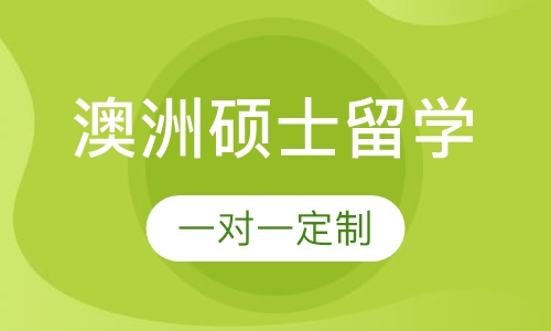 澳洲高考完参加留学辅导怎么样