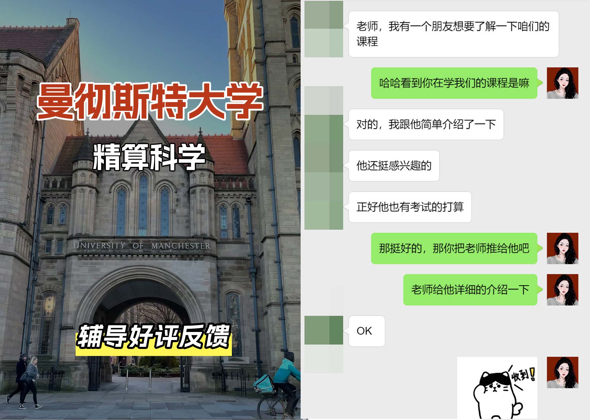 曼彻斯特大学曼大精算科学辅导好评反馈
