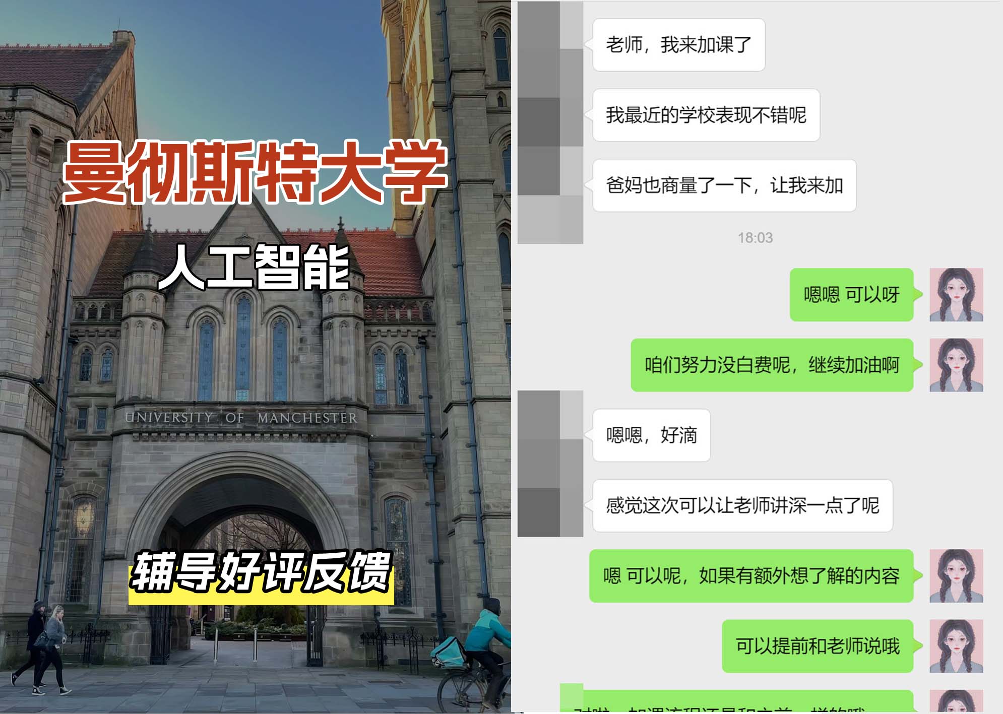 曼彻斯特大学曼大人工智能辅导好评反馈