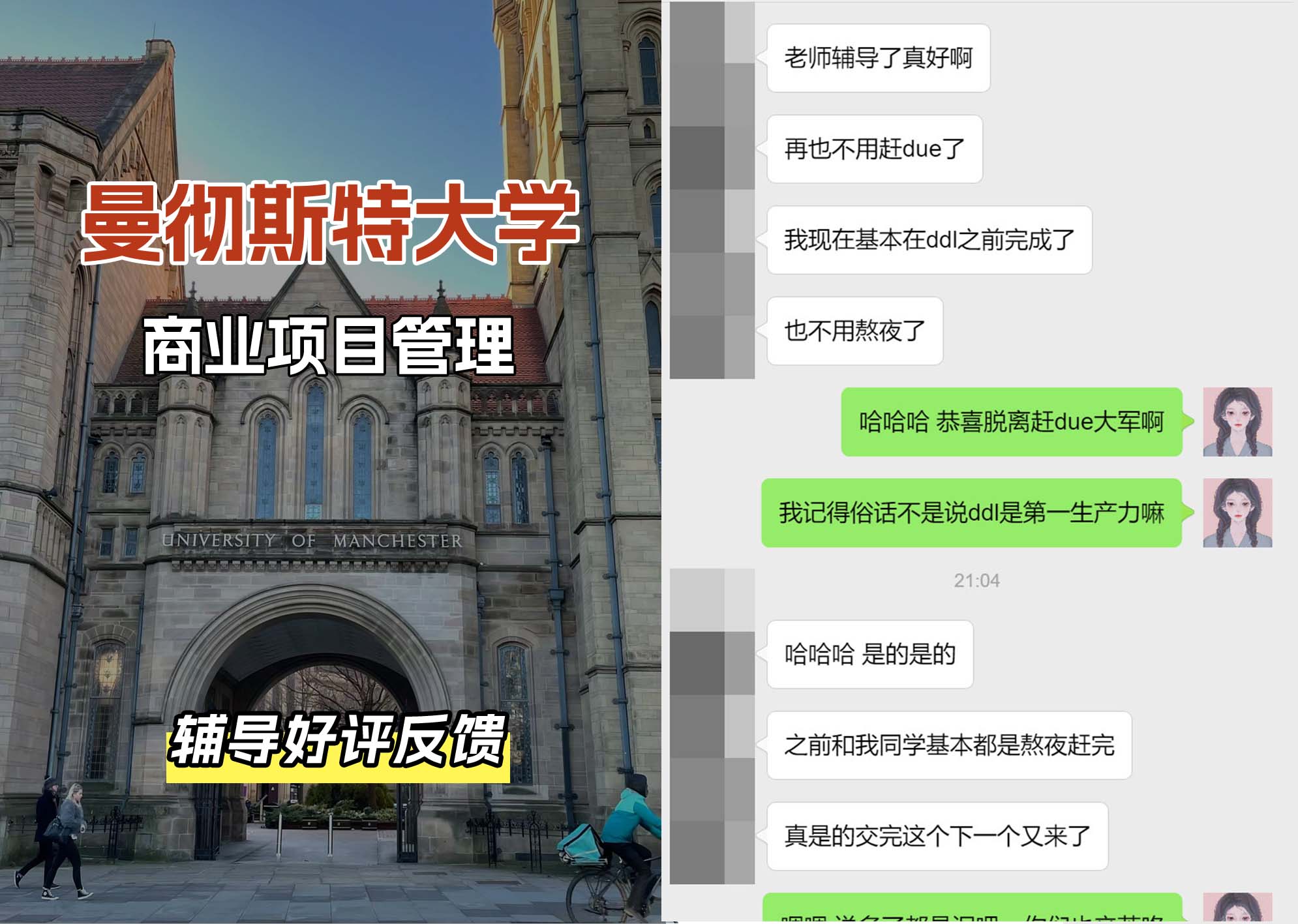 曼彻斯特大学曼大商业项目管理辅导好评反馈