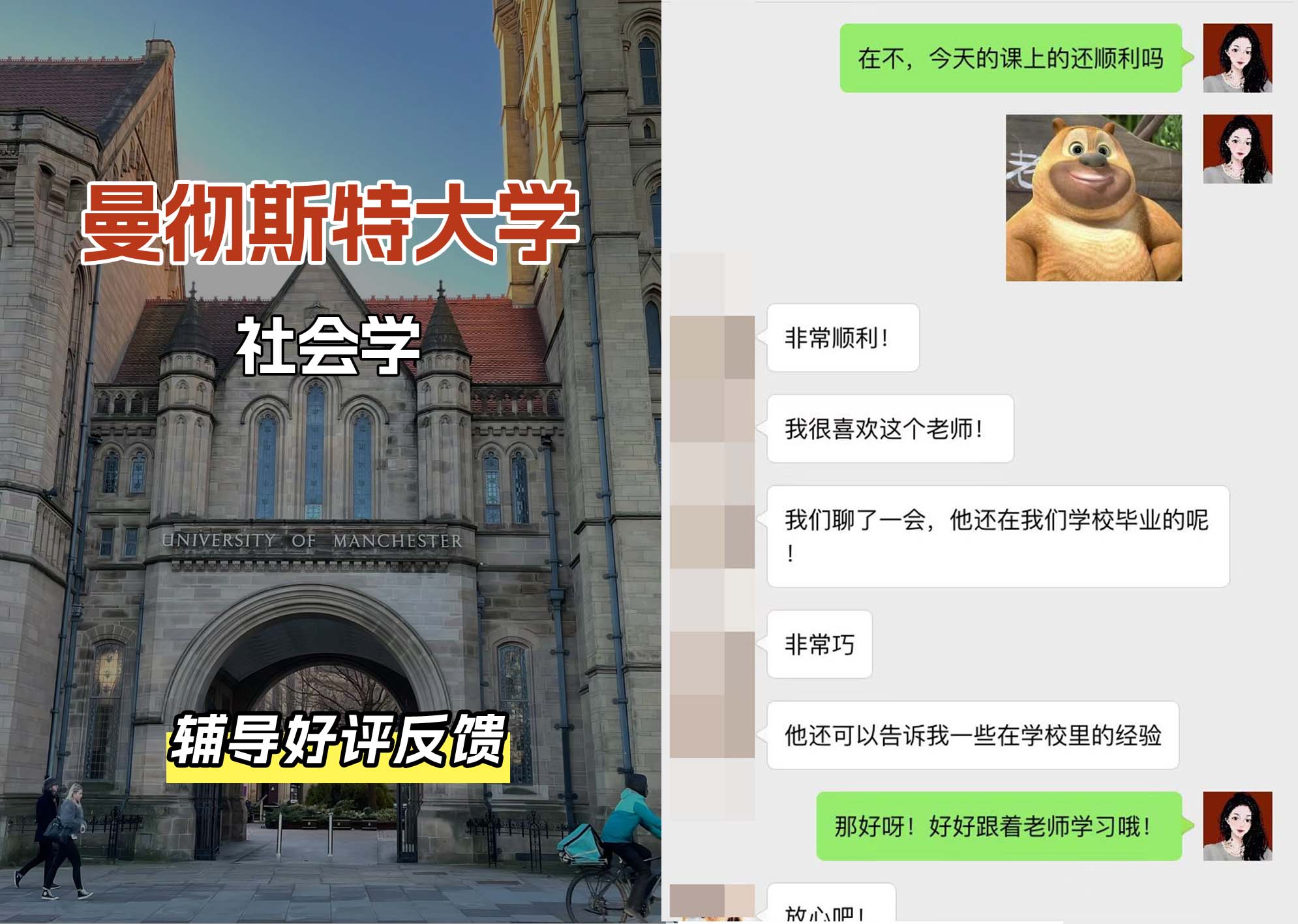 曼彻斯特大学曼大社会学辅导好评反馈