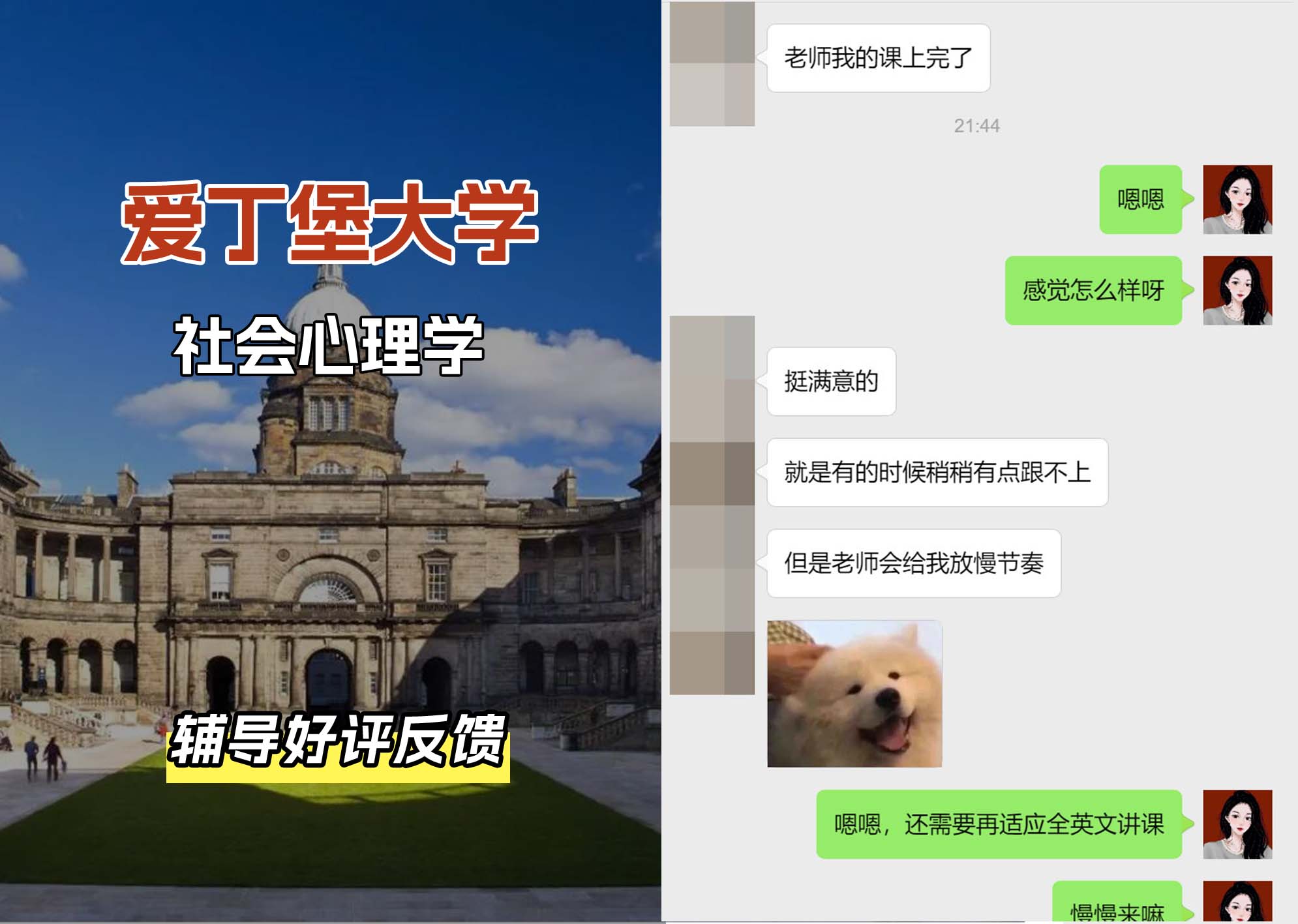 爱丁堡大学爱大社会心理学辅导好评反馈