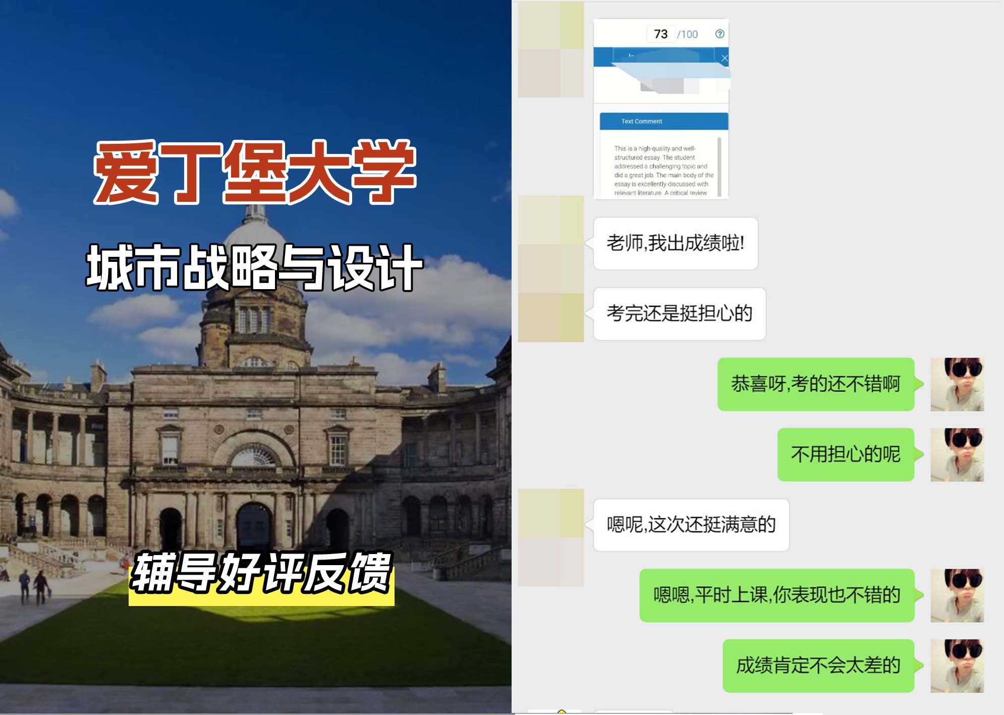 爱丁堡大学爱大城市战略与设计辅导好评反馈