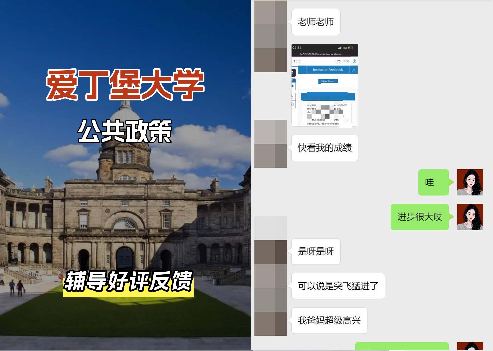 爱丁堡大学爱大公共政策辅导好评反馈
