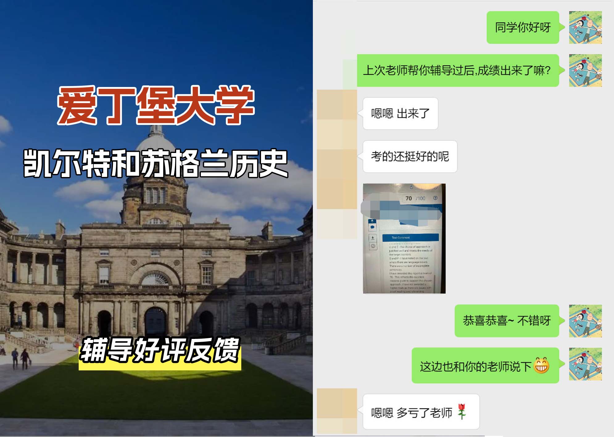 爱丁堡大学爱大凯尔特和苏格兰历史辅导好评反馈