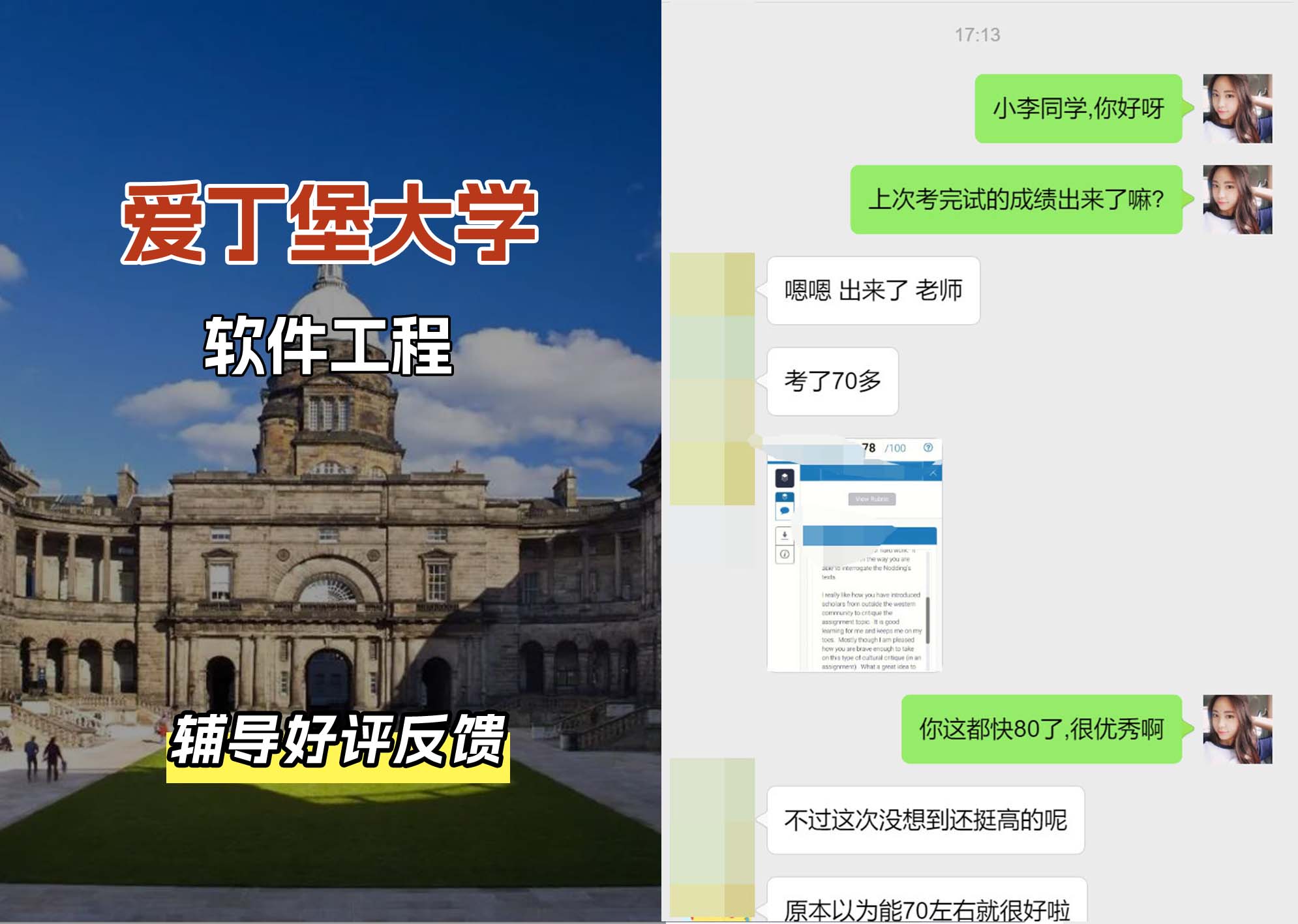 　爱丁堡大学爱大软件工程辅导好评反馈