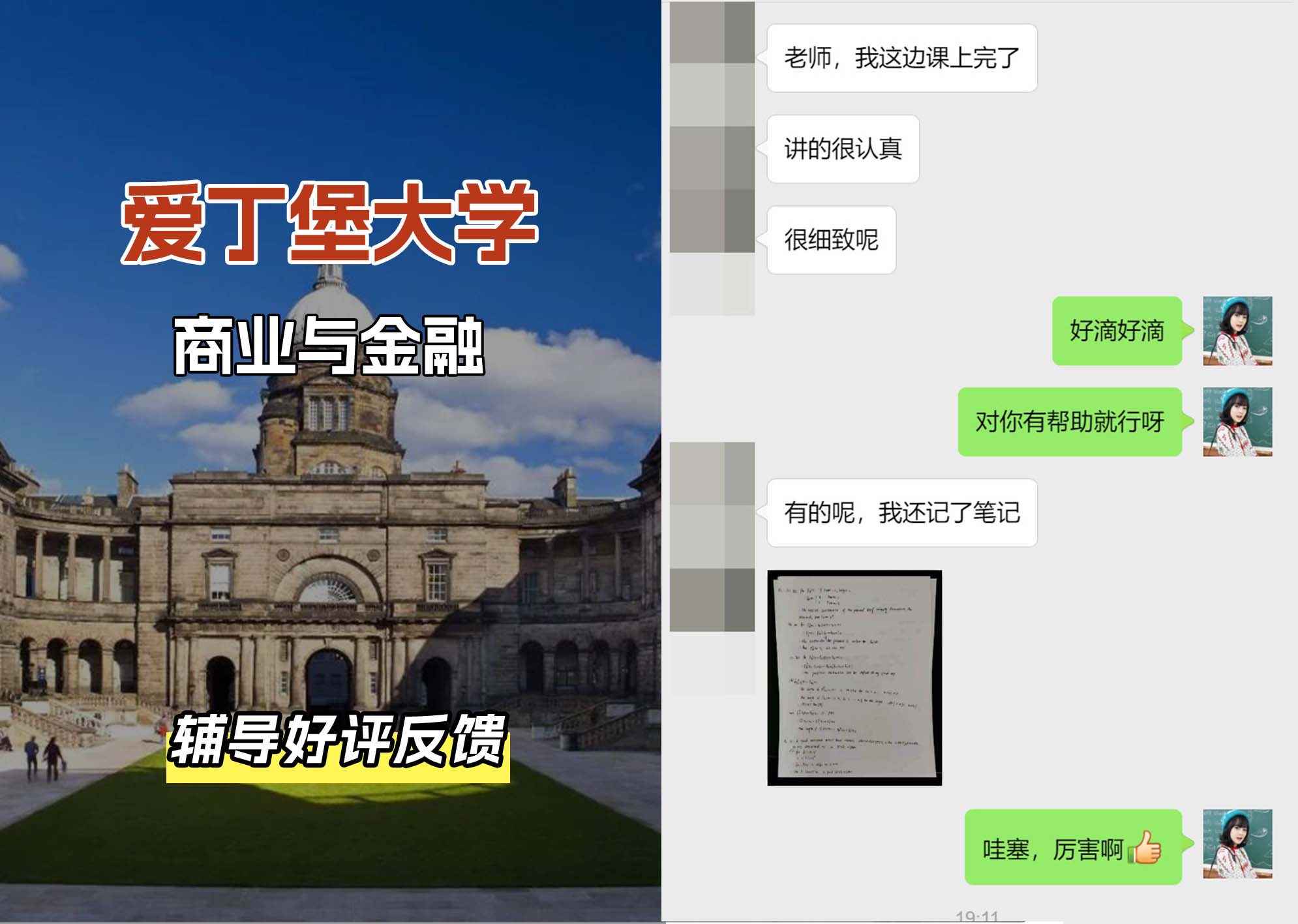 爱丁堡大学爱大商业与金融辅导好评反馈