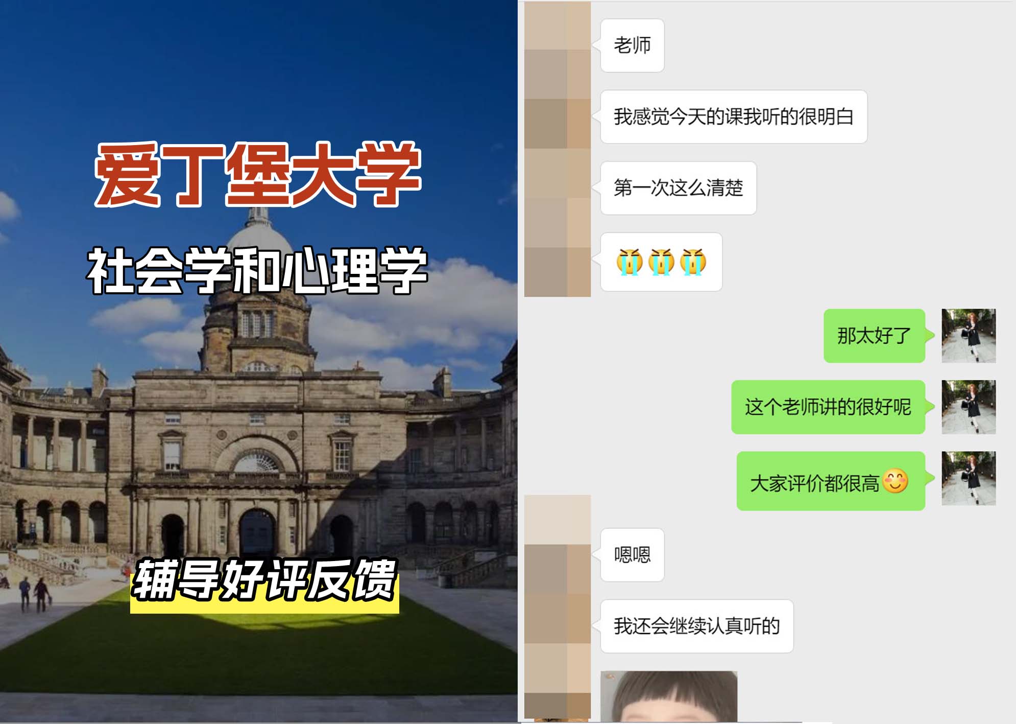 爱丁堡大学爱大社会学和心理学辅导好评反馈