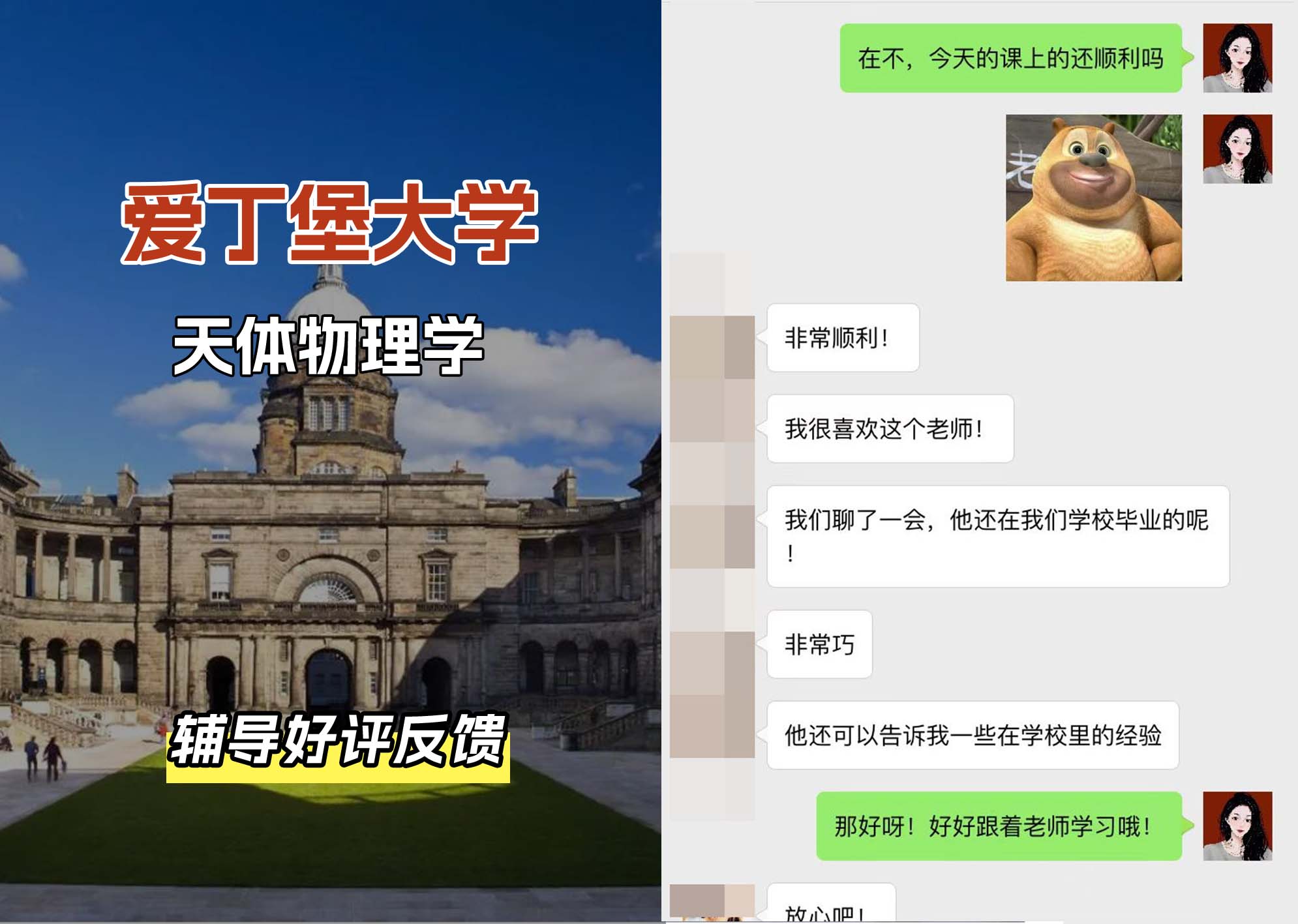 爱丁堡大学爱大天体物理学辅导好评反馈