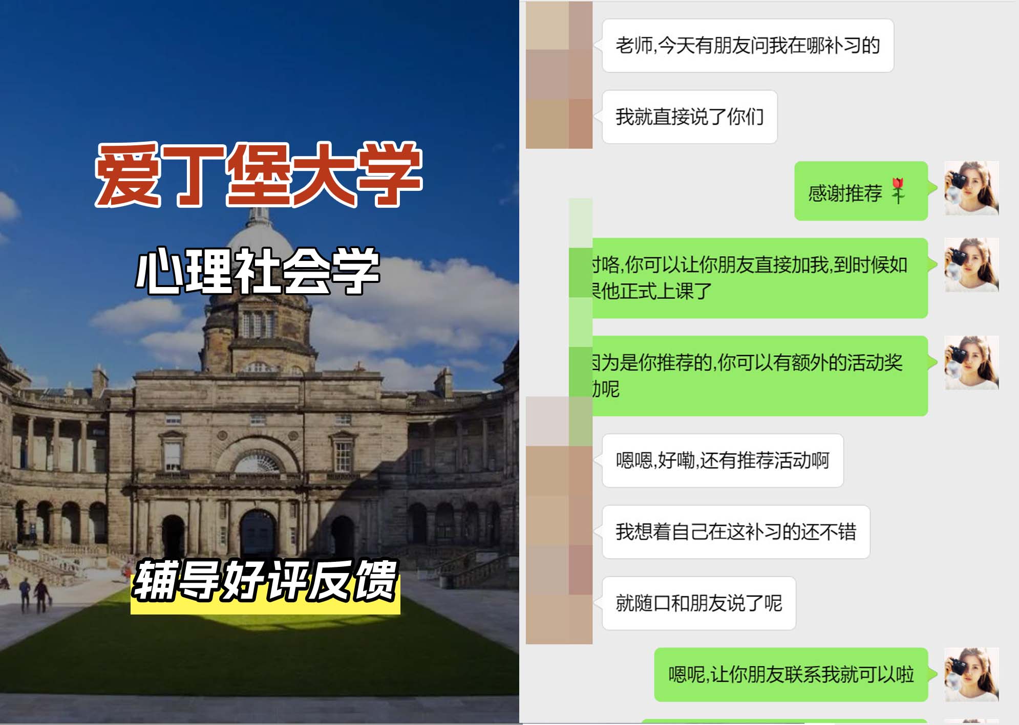 爱丁堡大学爱大心理社会学辅导好评反馈
