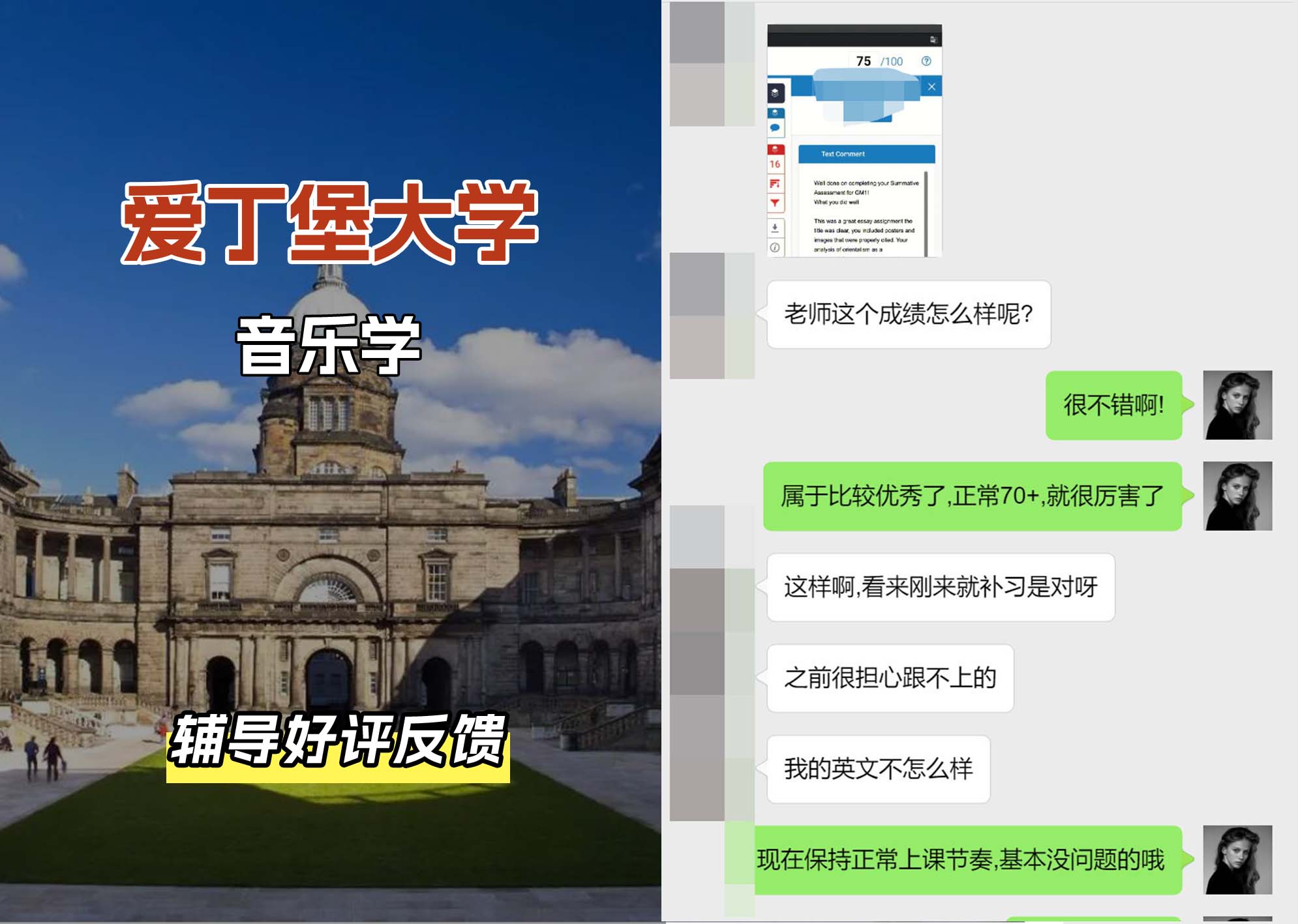 爱丁堡大学爱大音乐学辅导好评反馈