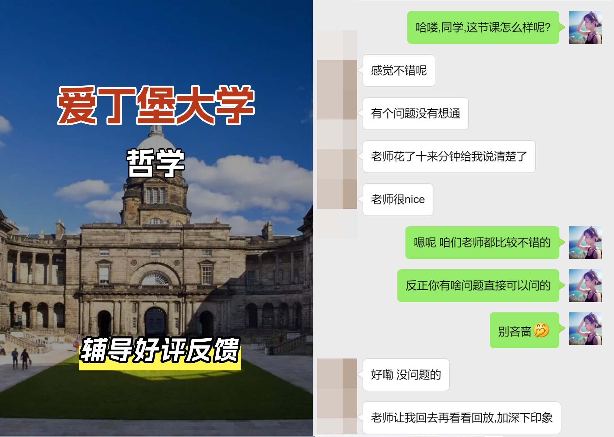 爱丁堡大学爱大哲学辅导好评反馈