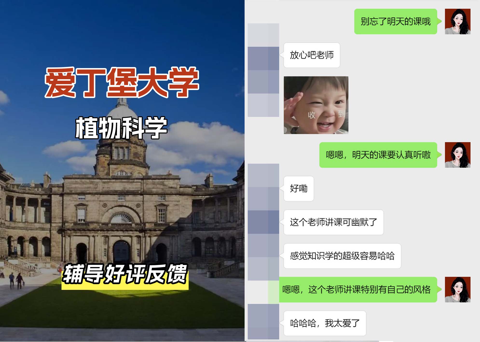 爱丁堡大学爱大植物科学辅导好评反馈