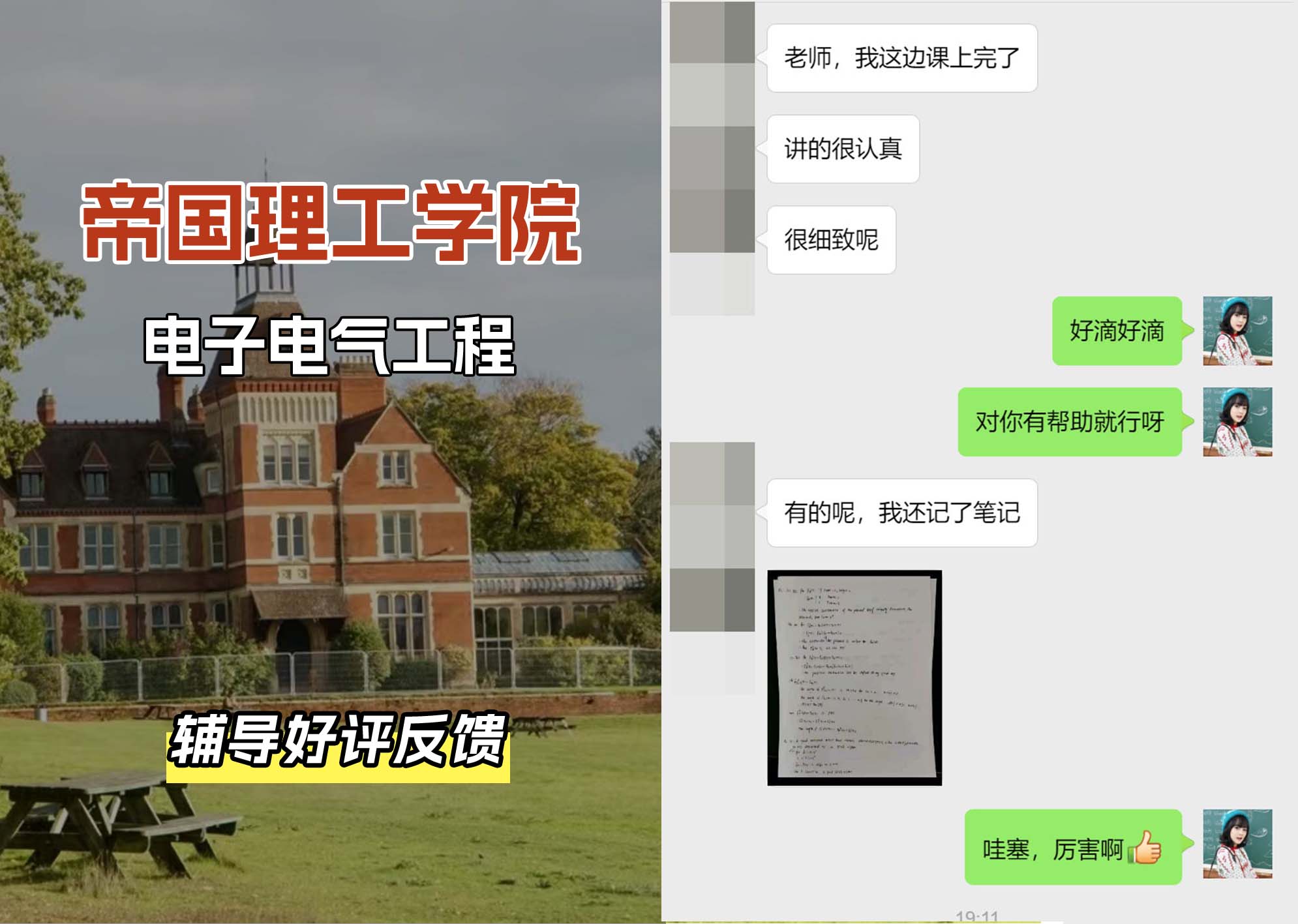 帝国理工IC电子电气工程辅导好评反馈