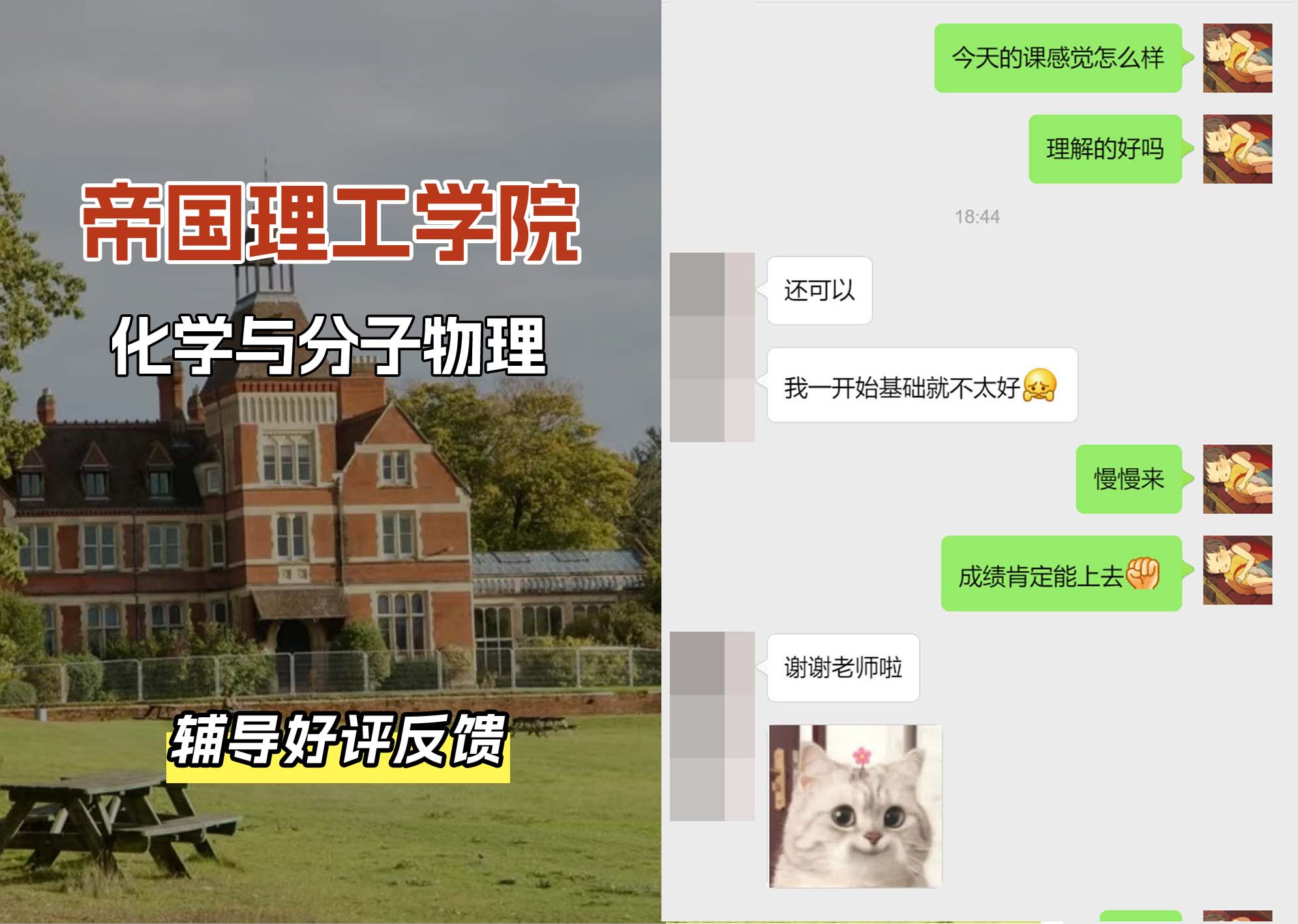 帝国理工IC化学与分子物理辅导好评反馈