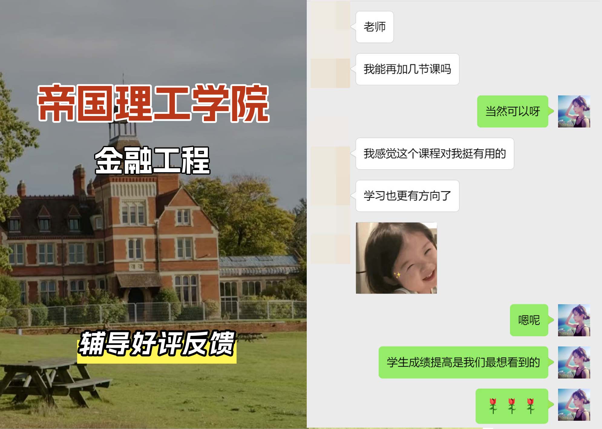 帝国理工IC金融工程辅导好评反馈