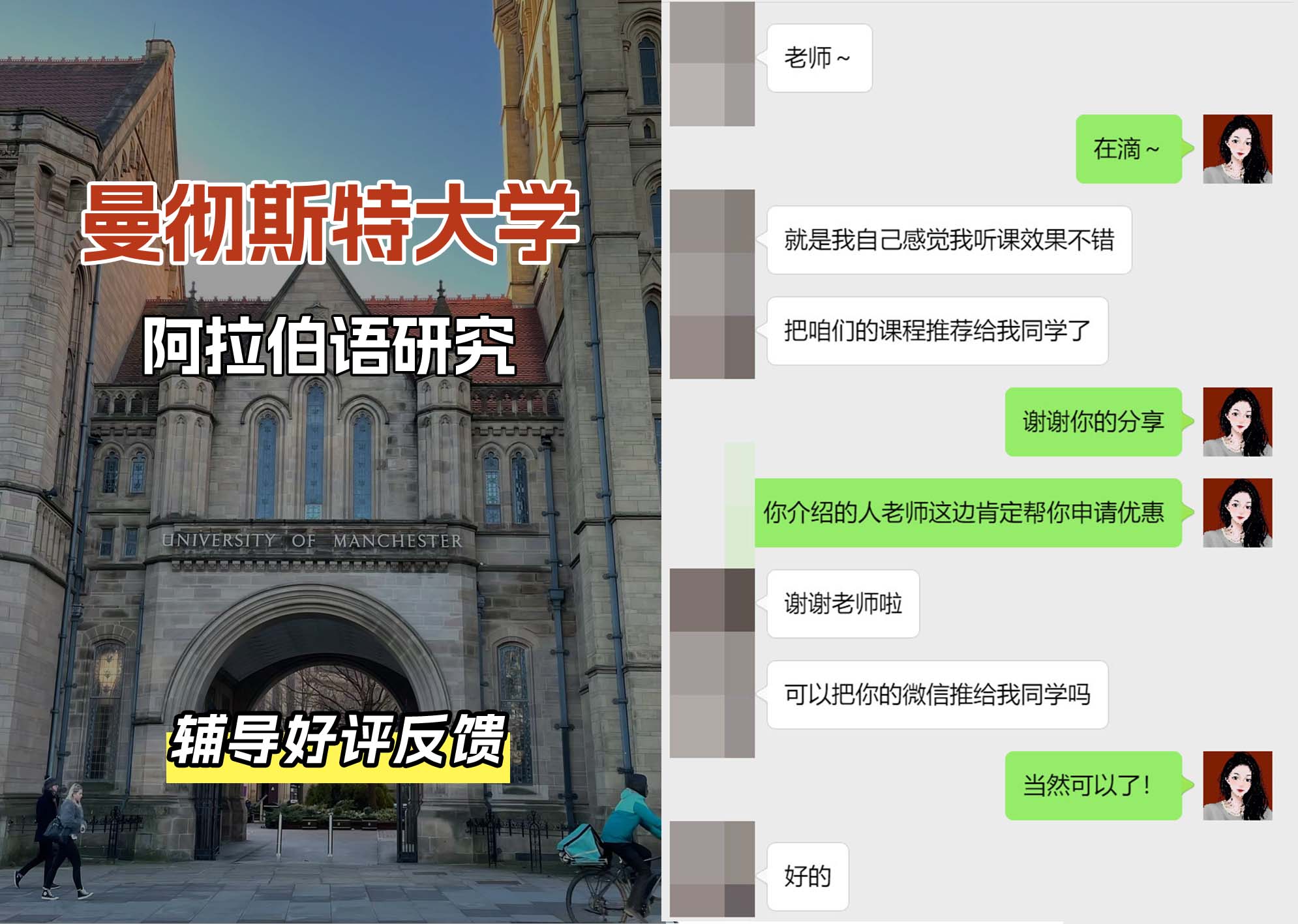 曼彻斯特大学曼大阿拉伯语研究辅导好评反馈