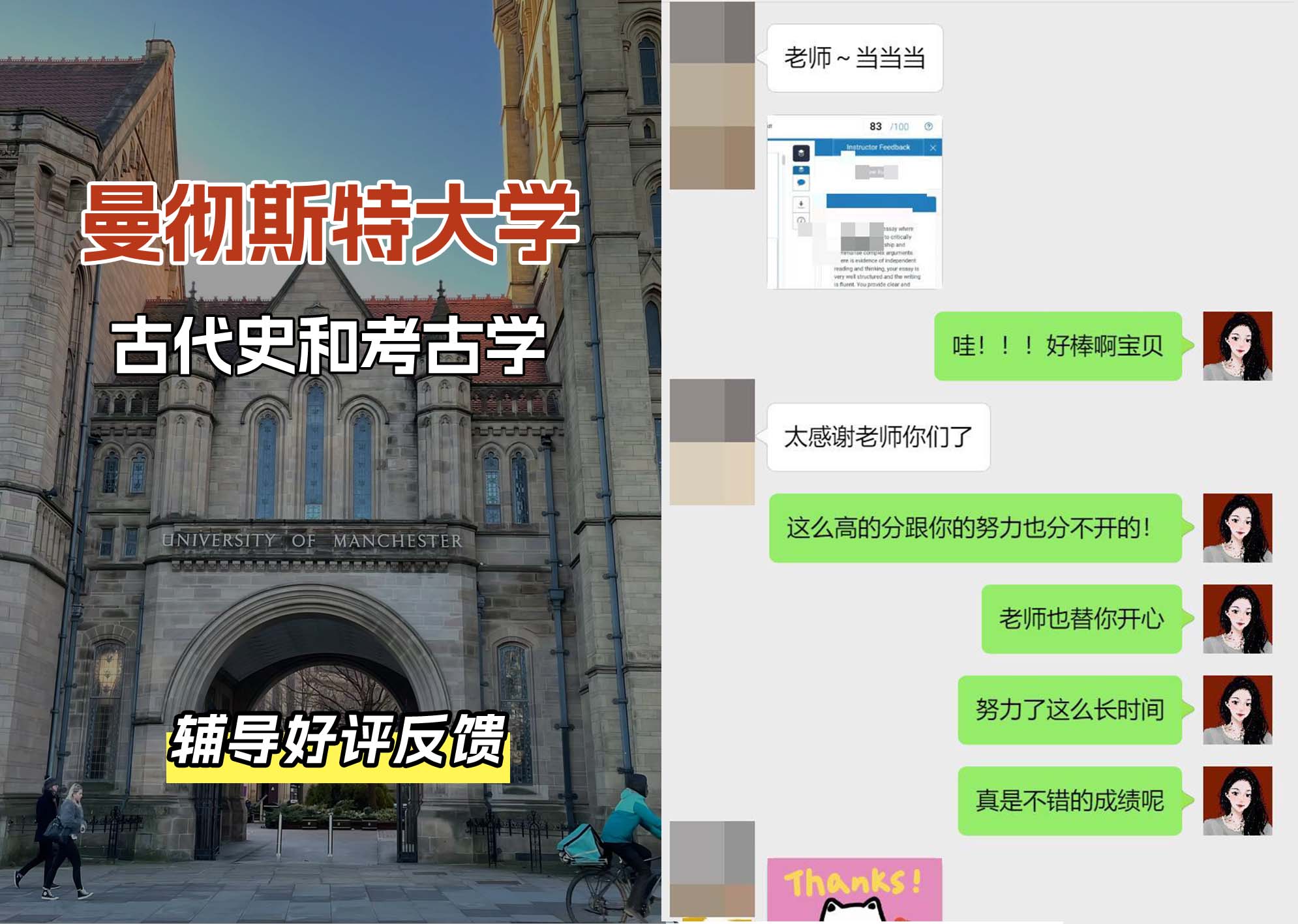 曼彻斯特大学曼大古代史和考古学辅导好评反馈