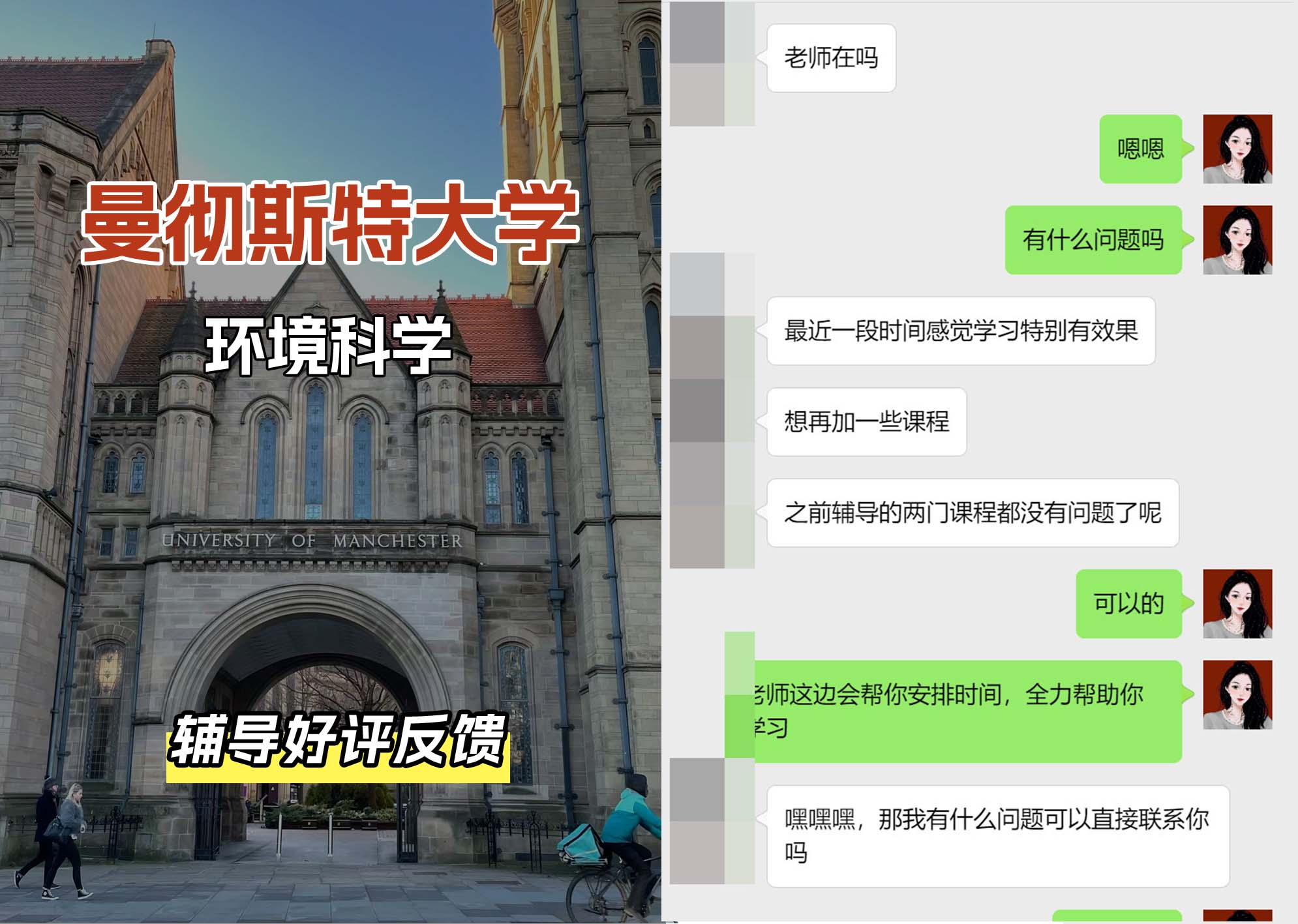 曼彻斯特大学曼大环境管理辅导好评反馈