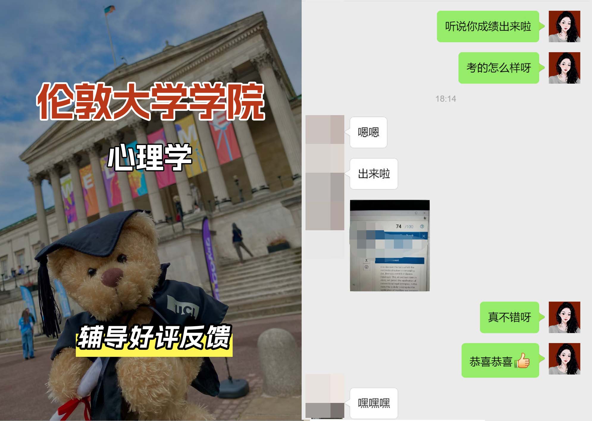 伦敦大学学院UCL心理学专业辅导好评反馈