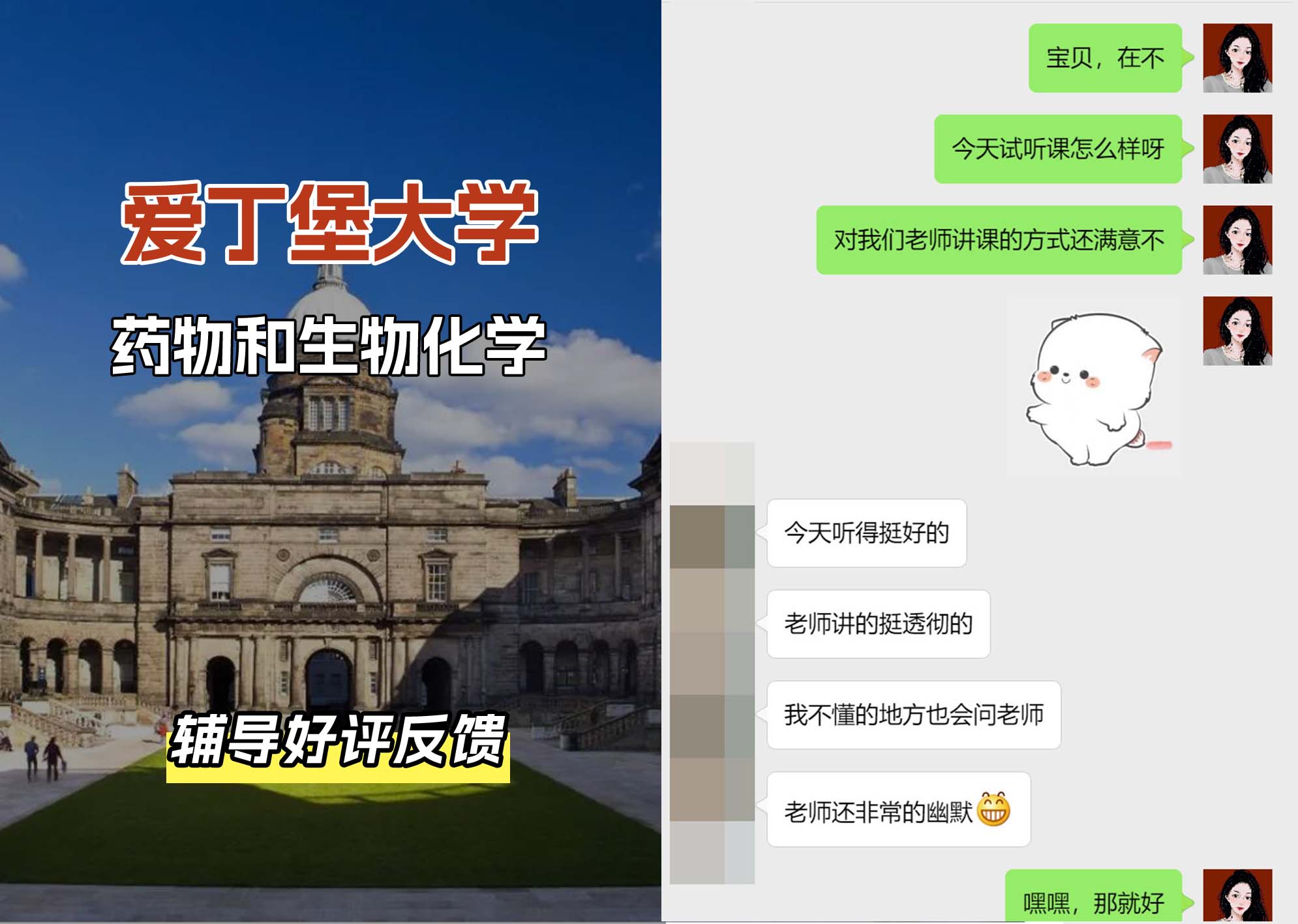 爱丁堡大学爱大药物和生物化学辅导好评反馈