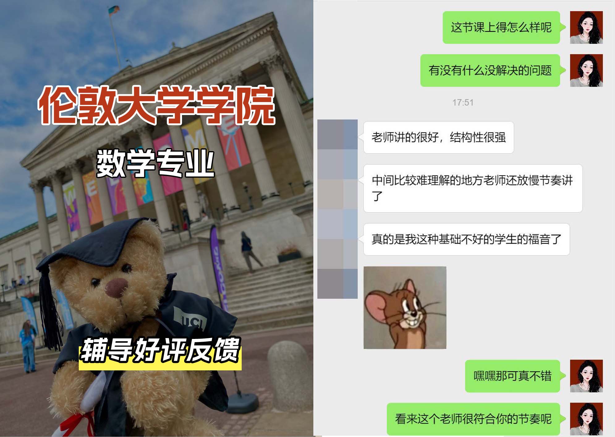 伦敦大学学院UCL数学专业辅导好评反馈