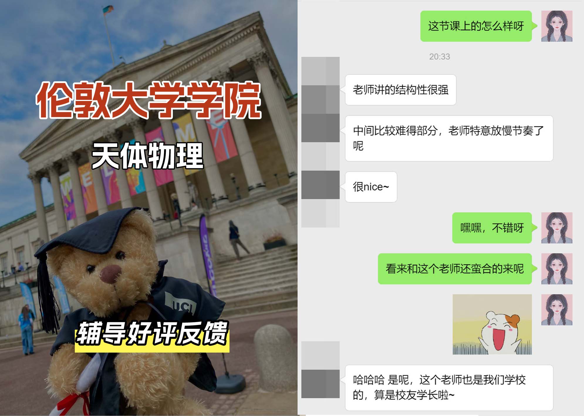 伦敦大学学院UCL天体物理专业辅导好评反馈