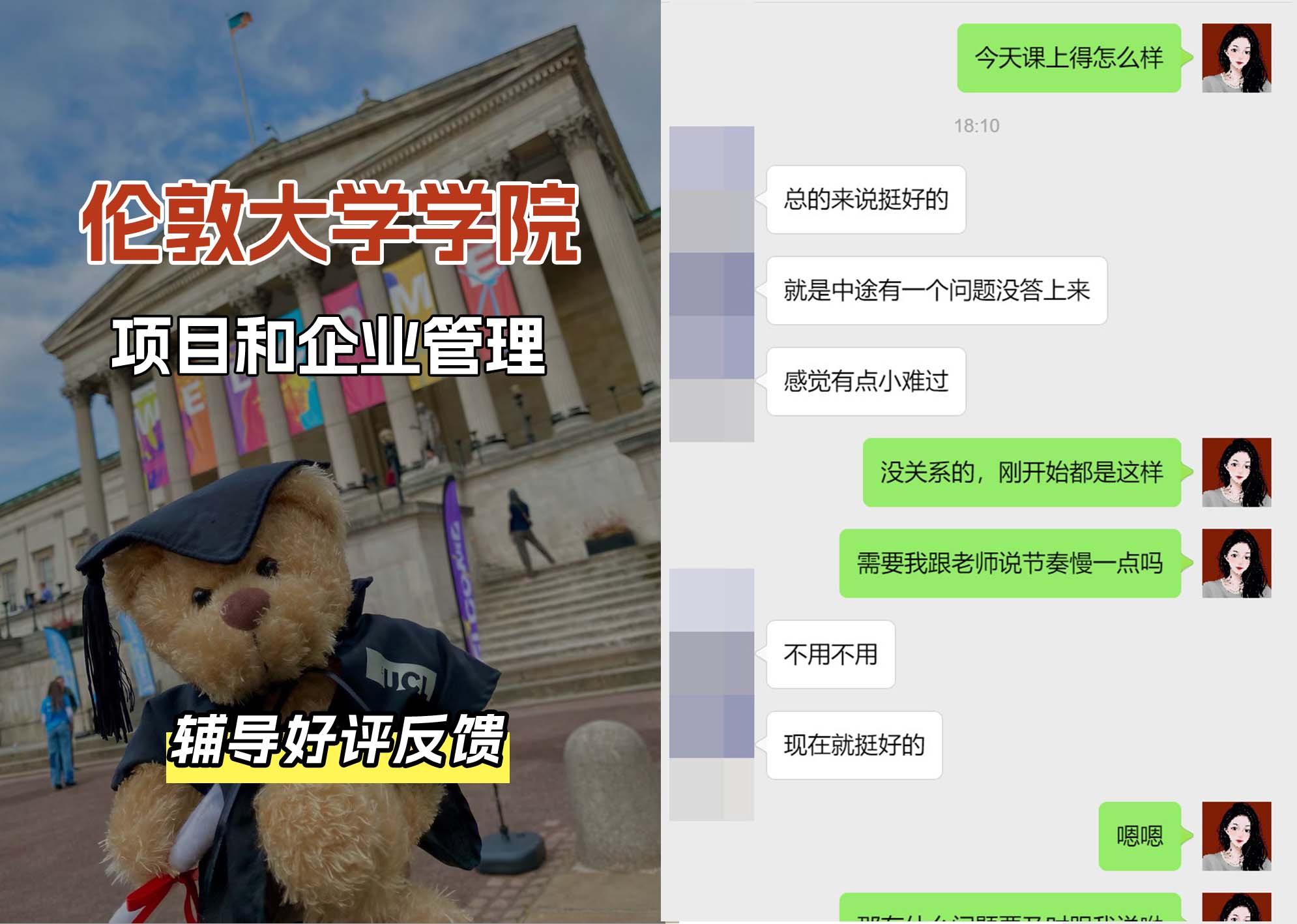 伦敦大学学院UCL项目和企业管理专业辅导好评反馈