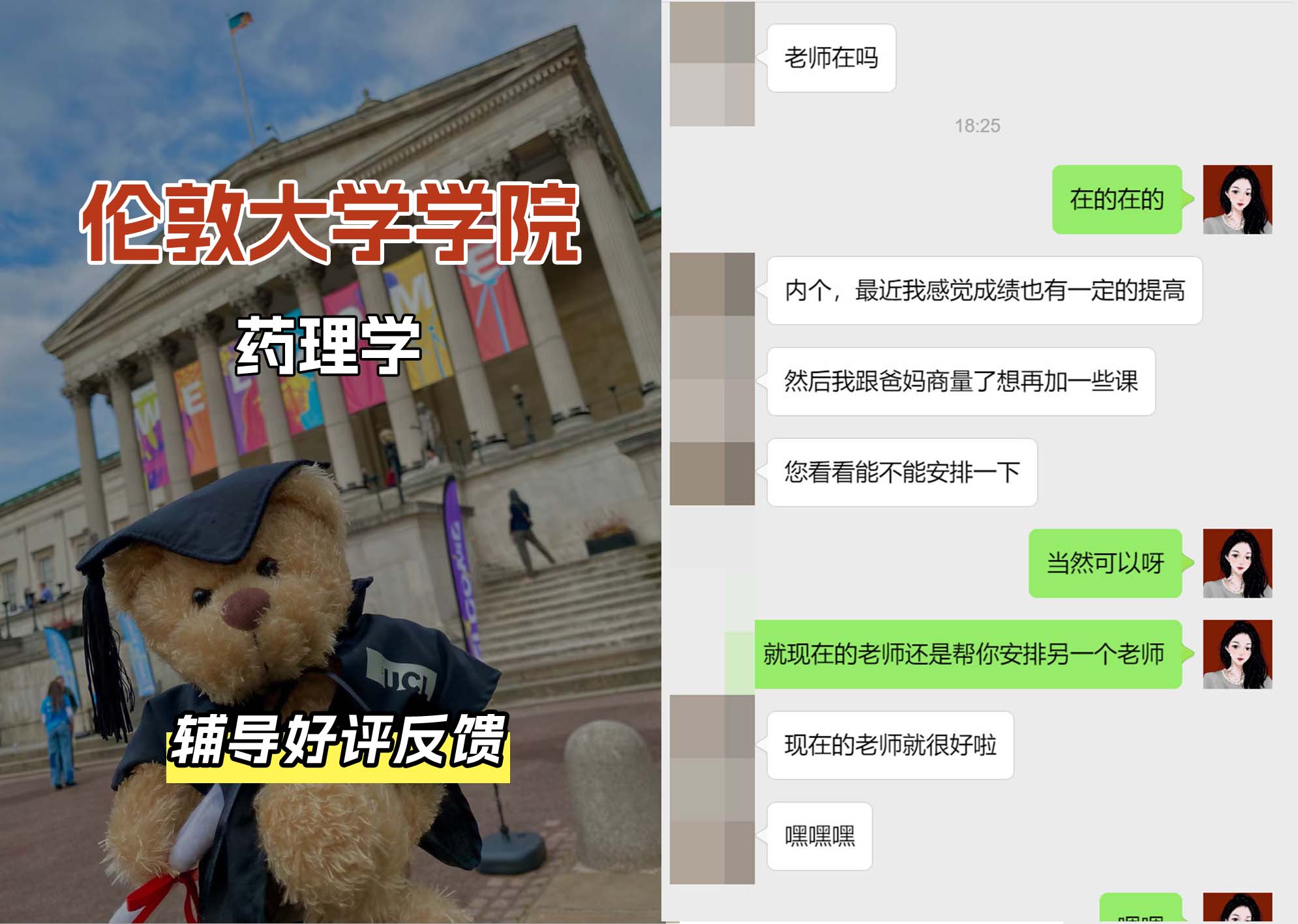 伦敦大学学院UCL药理学专业辅导好评反馈