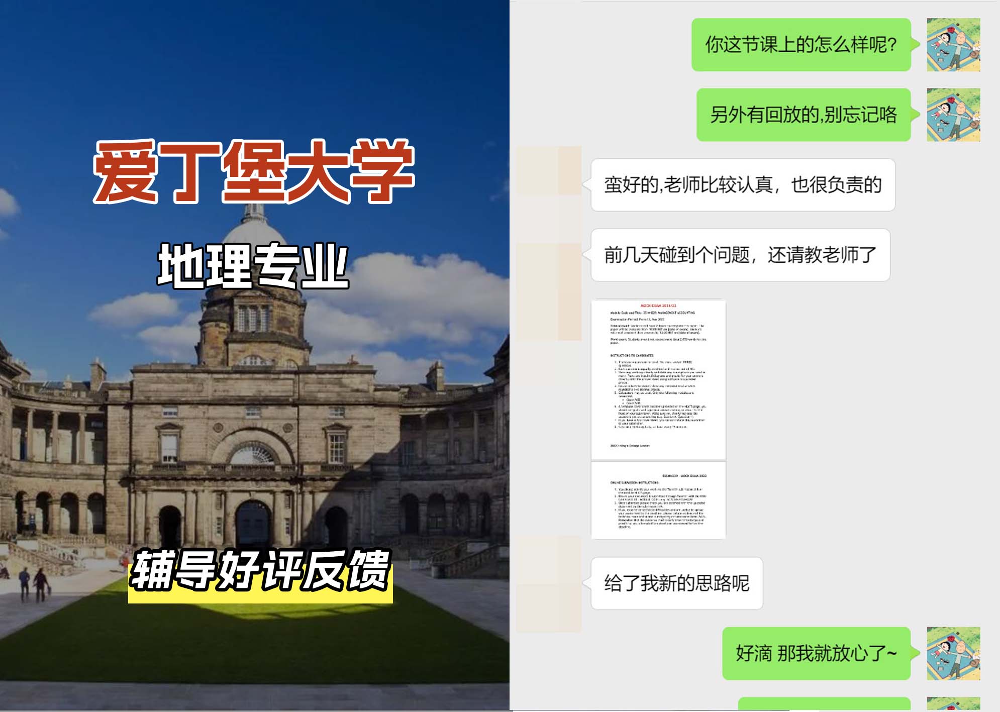 爱丁堡大学爱大地理专业辅导好评反馈