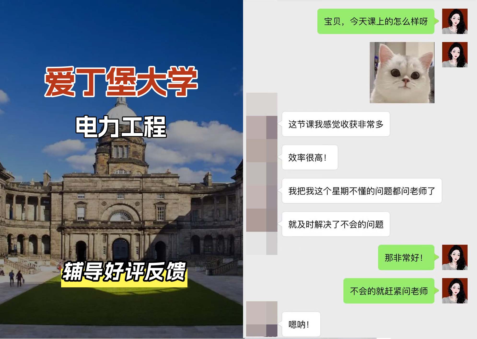 　爱丁堡大学爱大电力工程辅导好评反馈