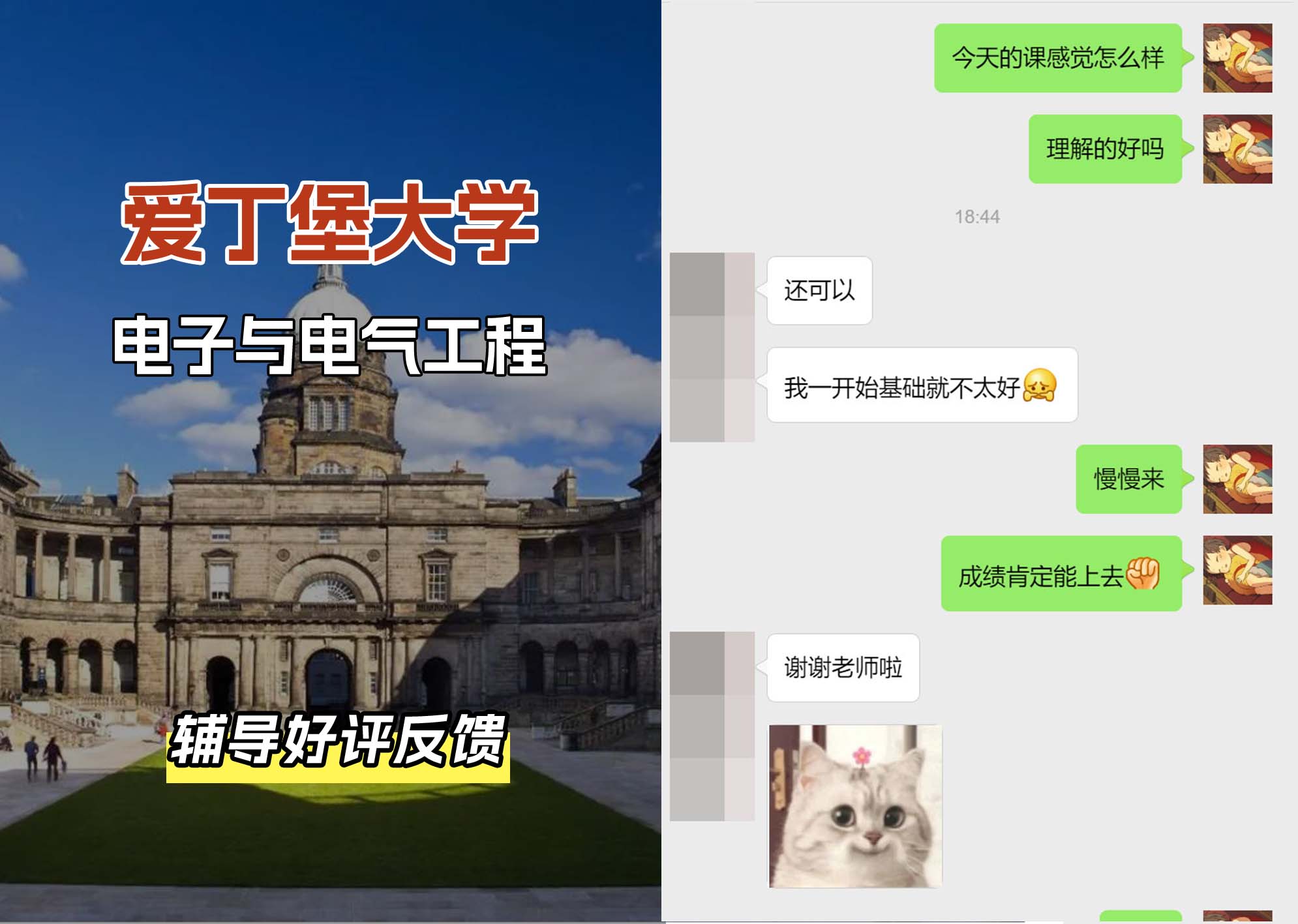 爱丁堡大学爱大电子与电气工程辅导好评反馈