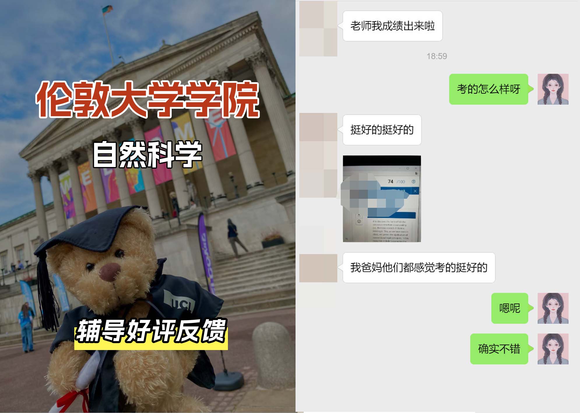 伦敦大学学院UCL自然科学专业辅导好评反馈