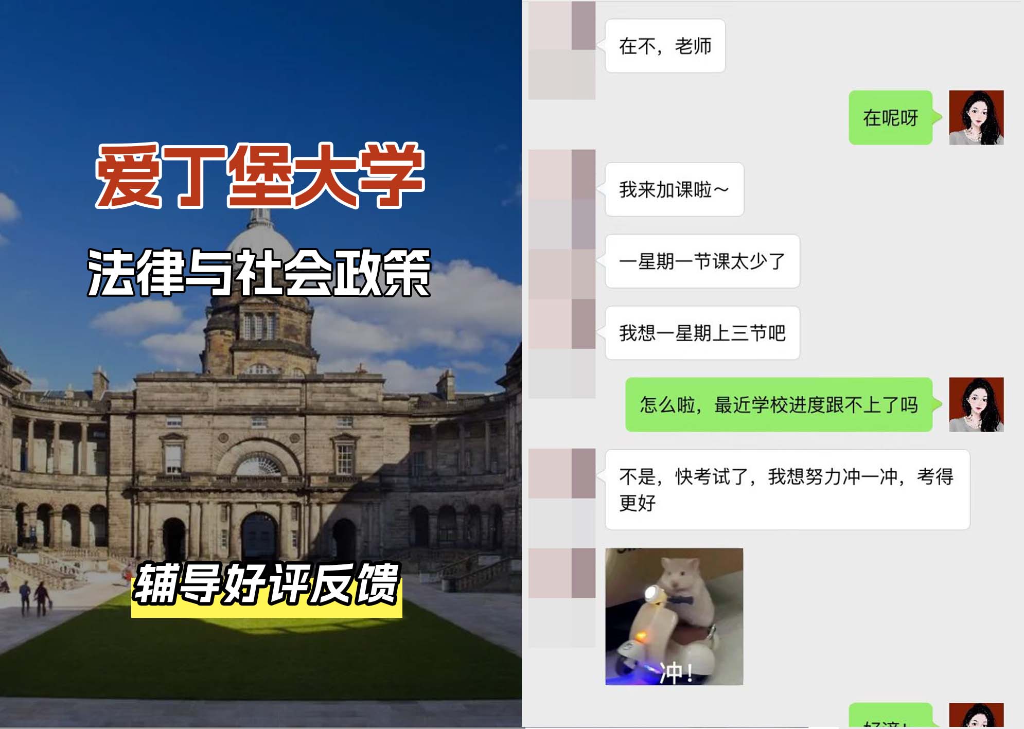 爱丁堡大学爱大法律与社会政策辅导好评反馈