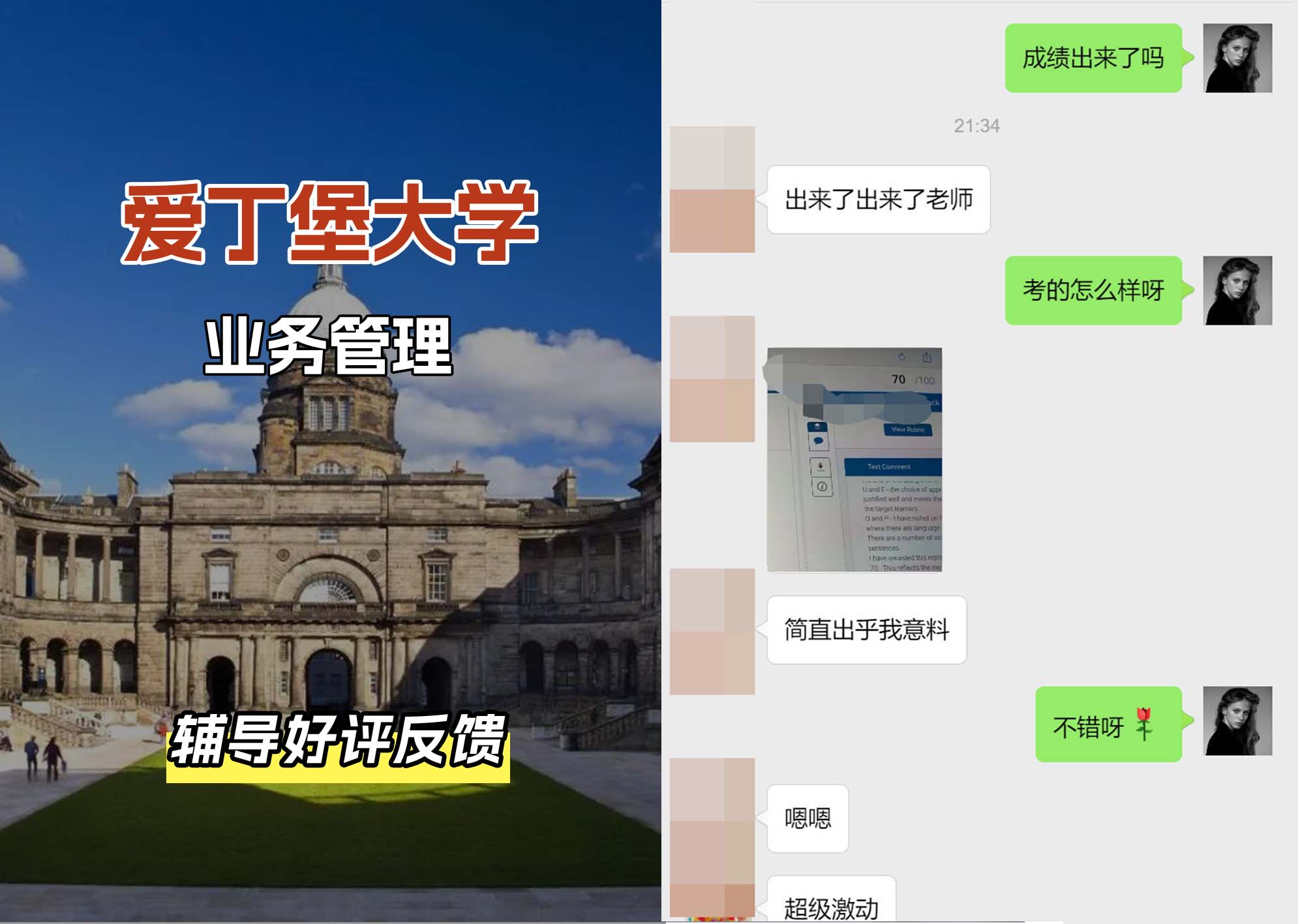 爱丁堡大学爱大业务管理辅导好评反馈