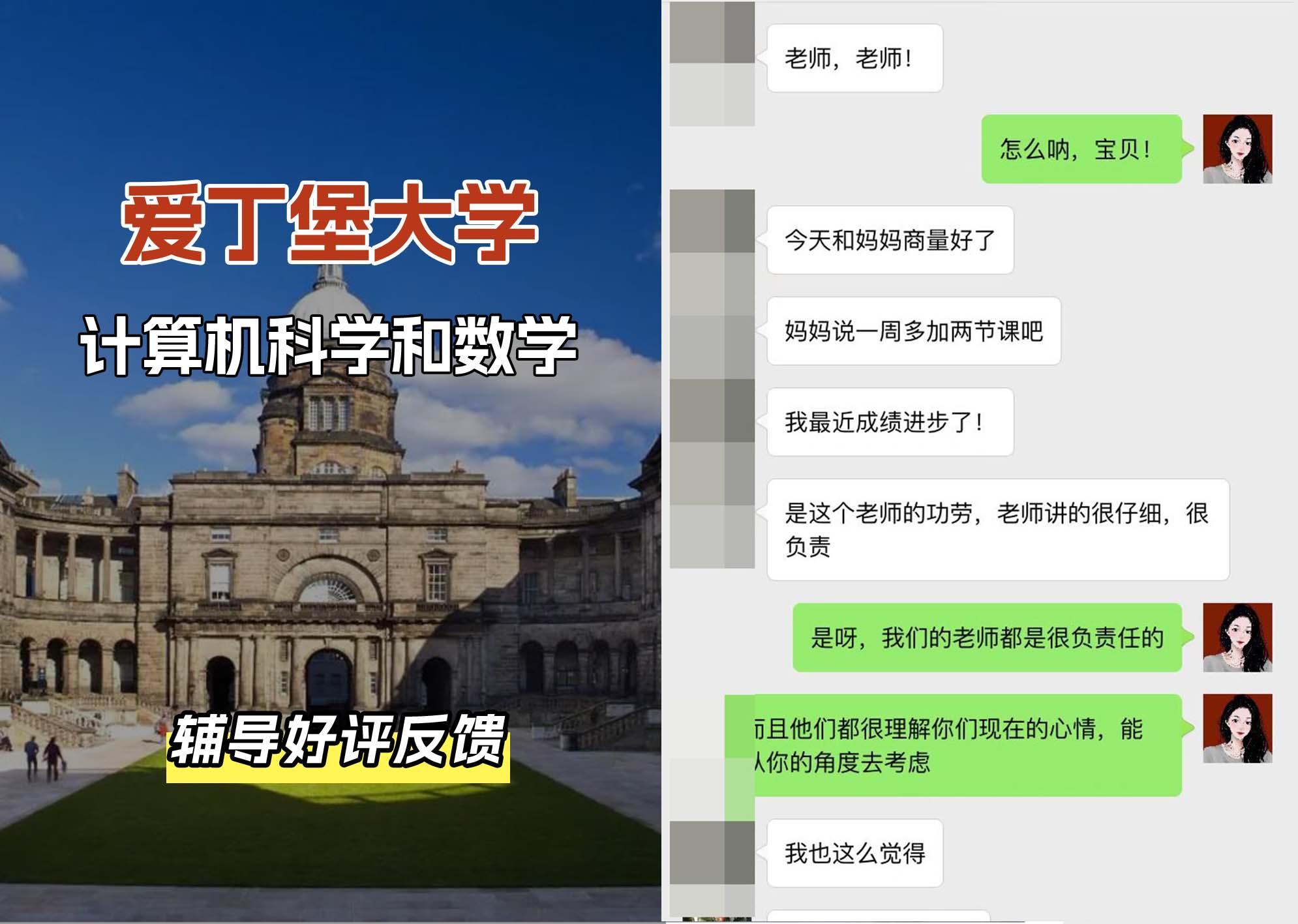 爱丁堡大学爱大计算机科学和数学辅导好评反馈