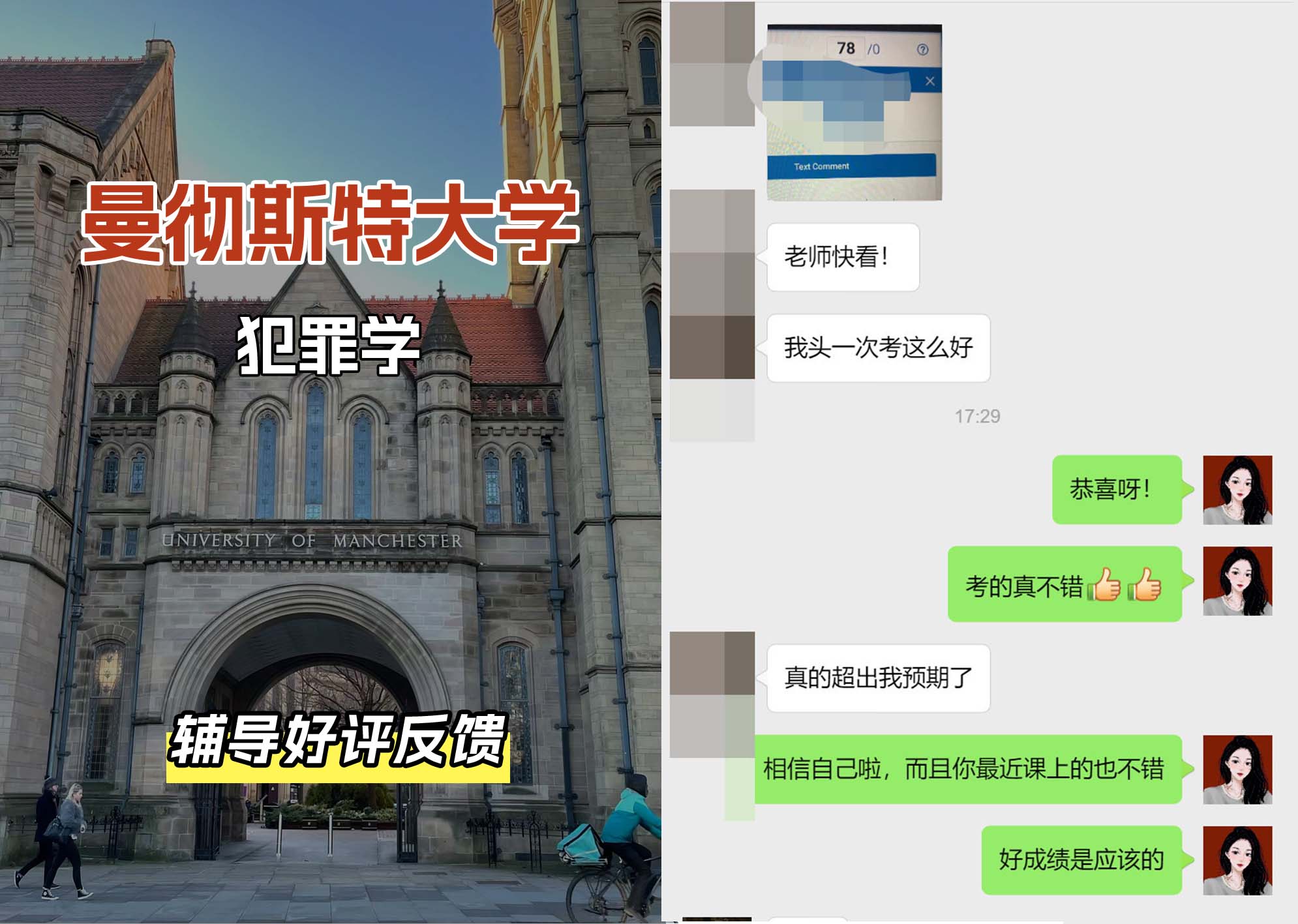 曼彻斯特大学曼大犯罪学辅导好评反馈