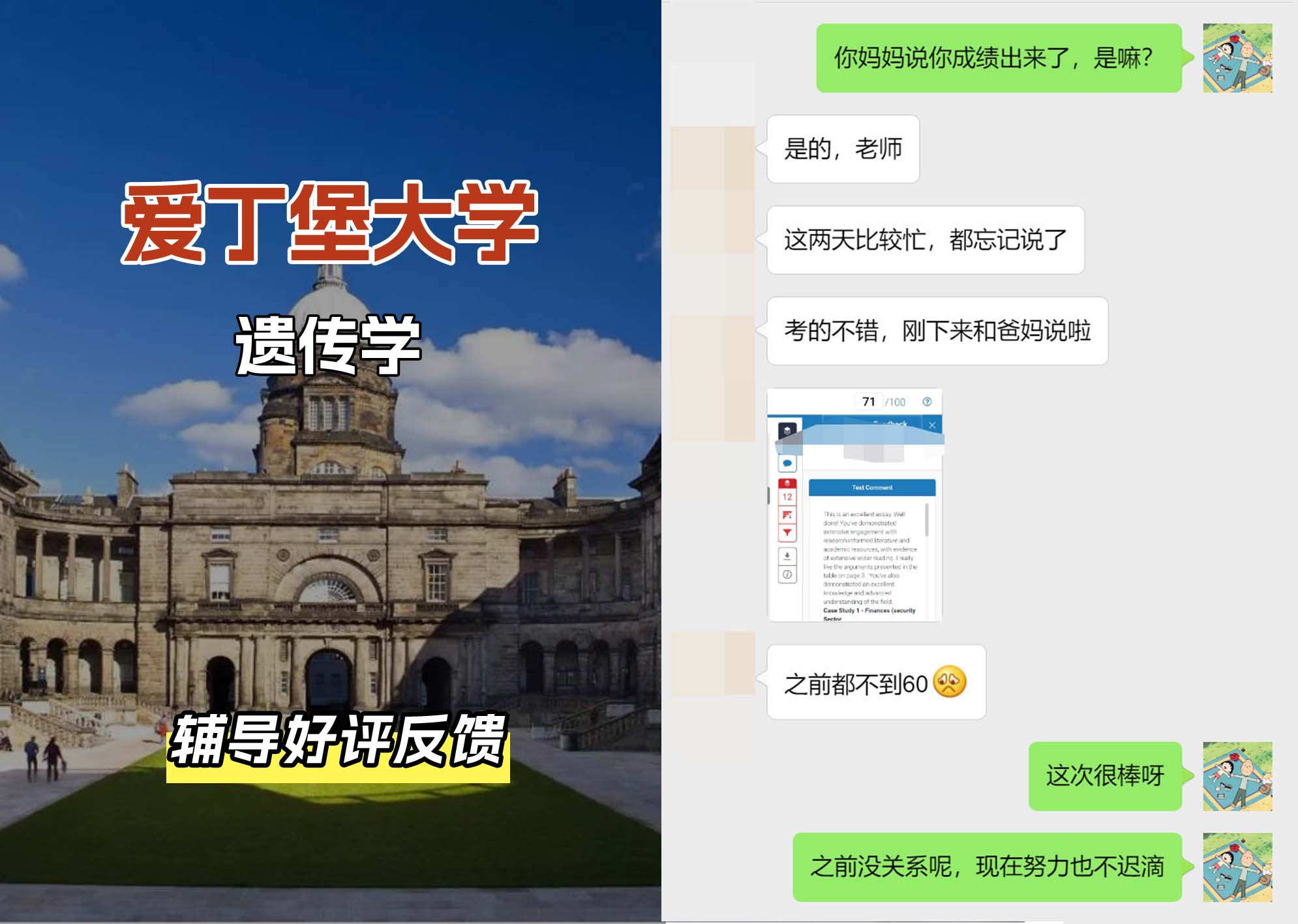爱丁堡大学爱大遗传学辅导好评反馈
