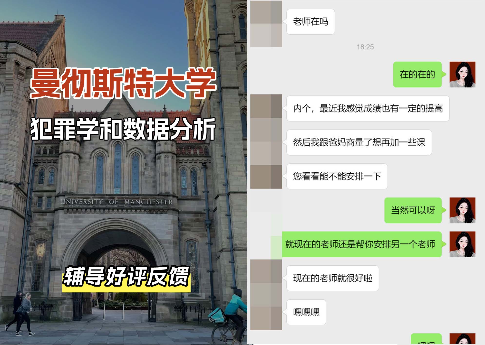曼彻斯特大学曼大犯罪学和数据分析辅导好评反馈