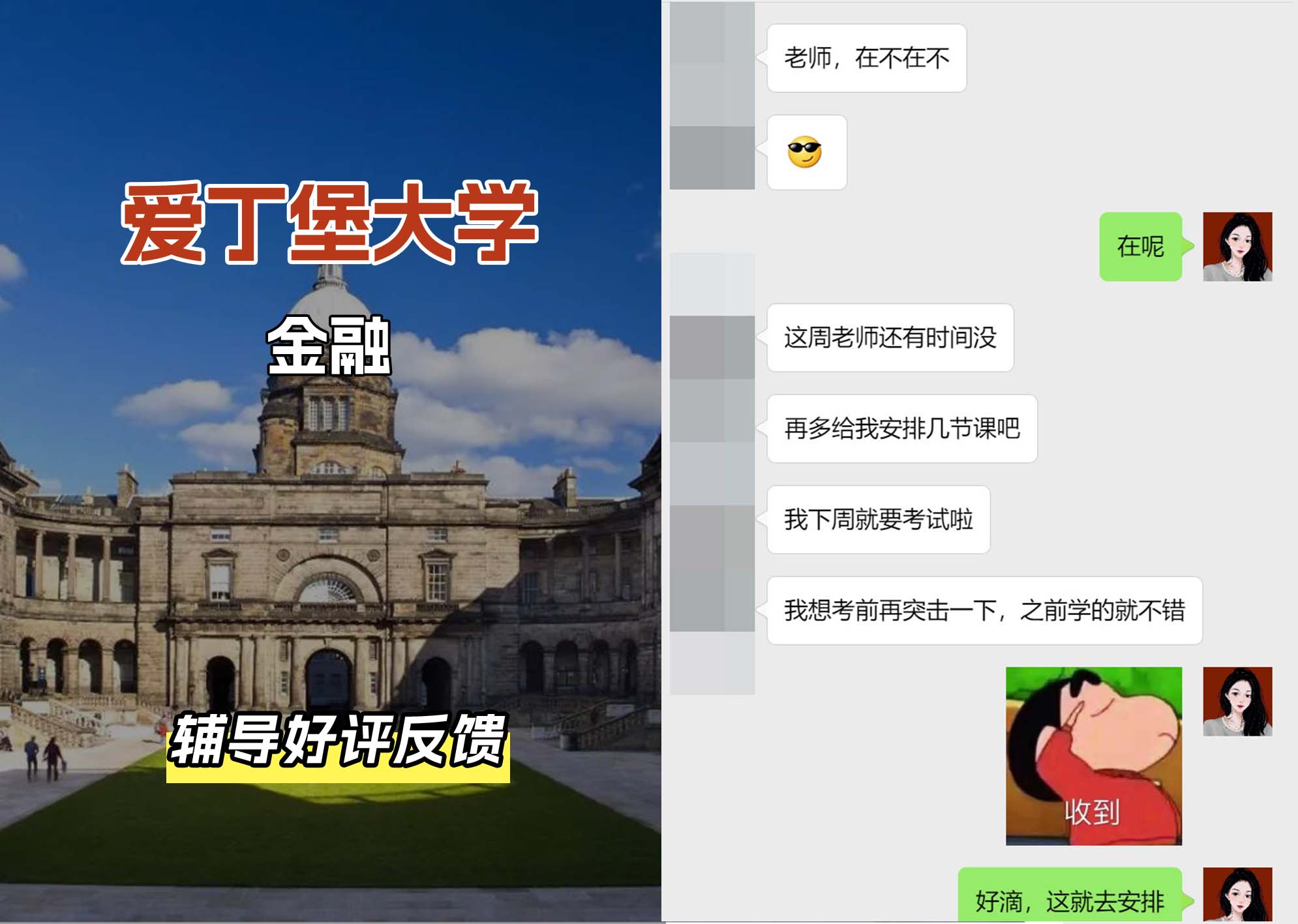 爱丁堡大学爱大金融辅导好评反馈