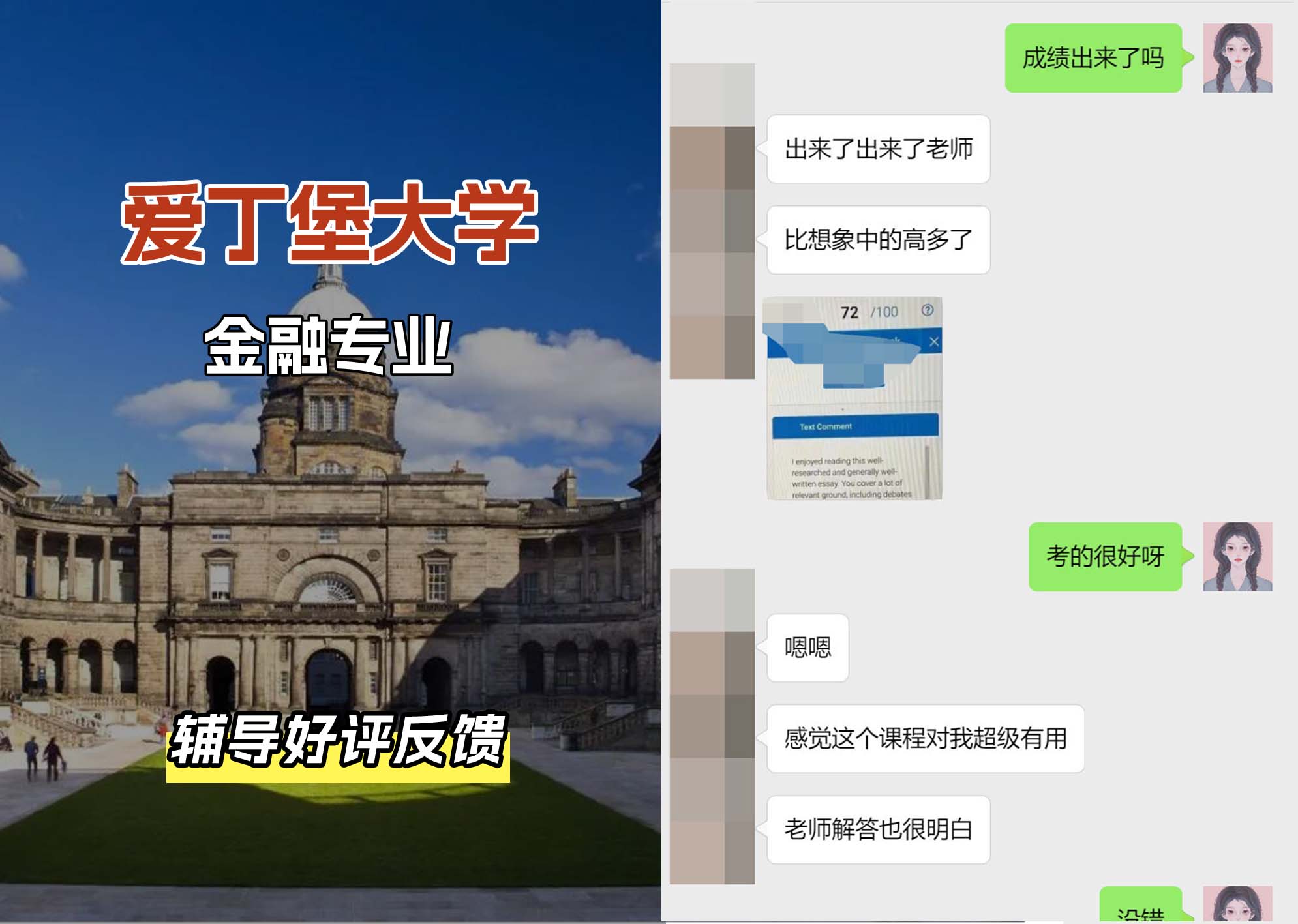 爱丁堡大学爱大金融专业辅导好评反馈