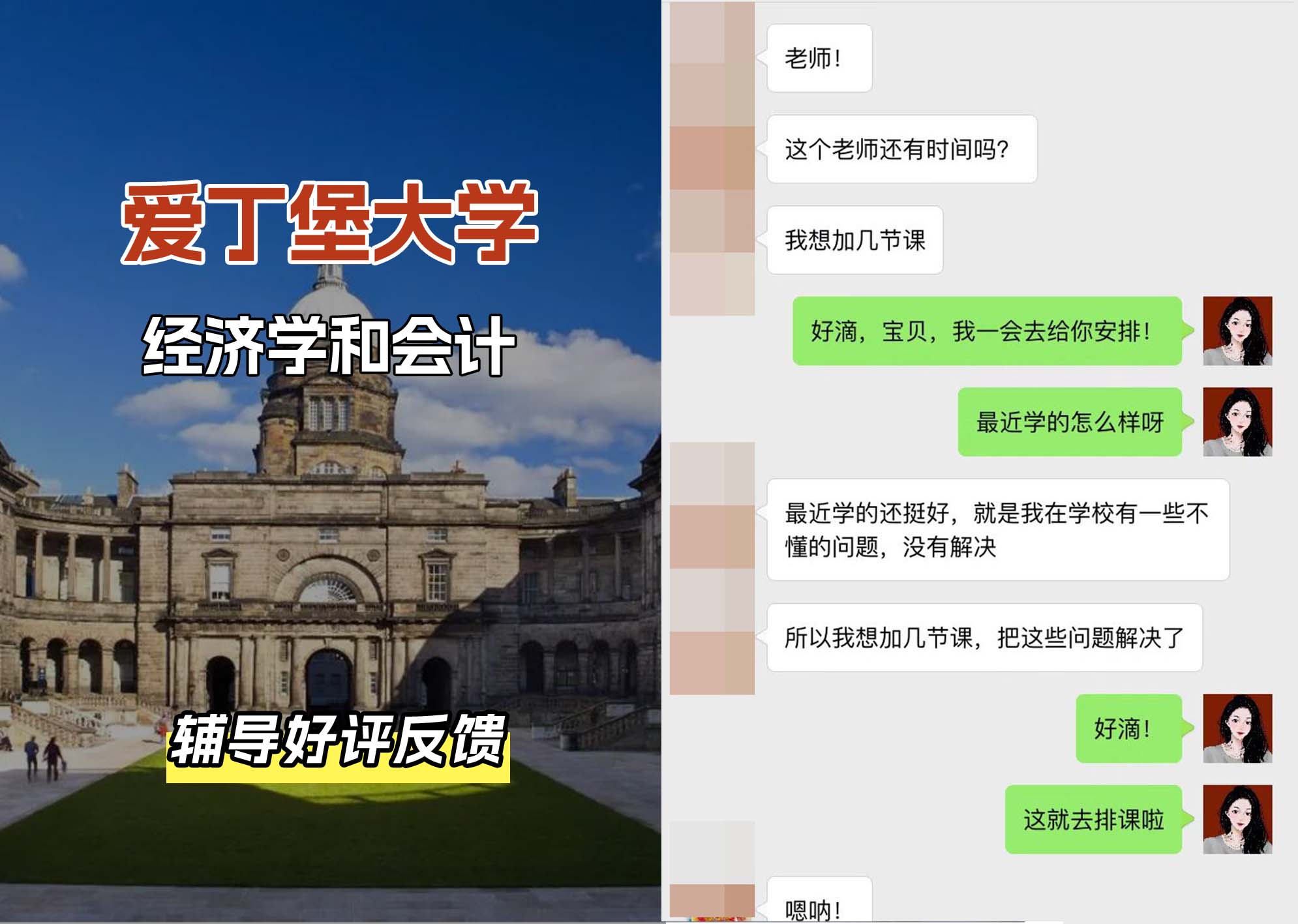 爱丁堡大学爱大经济学和会计辅导好评反馈