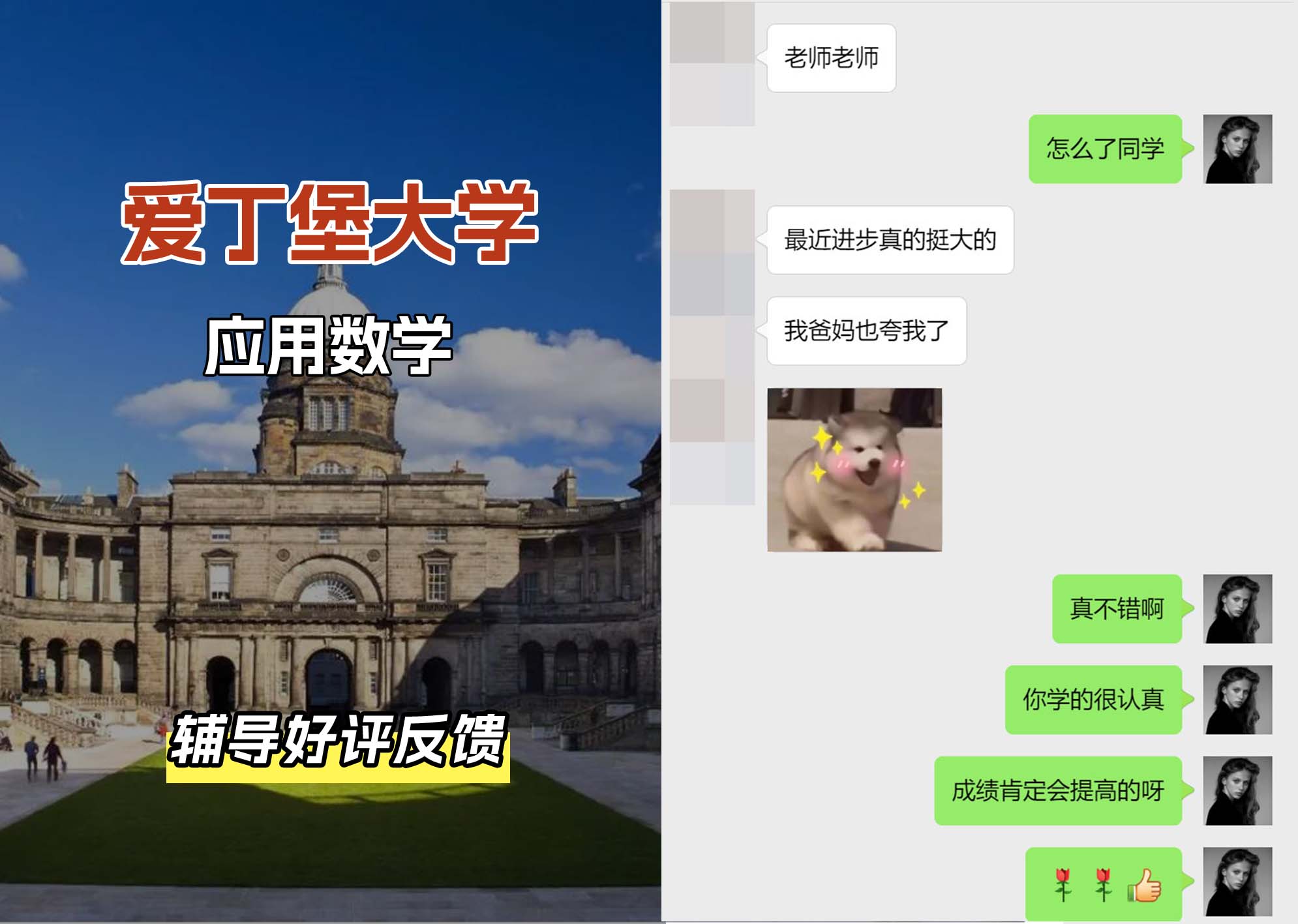 爱丁堡大学爱大应用数学辅导好评反馈