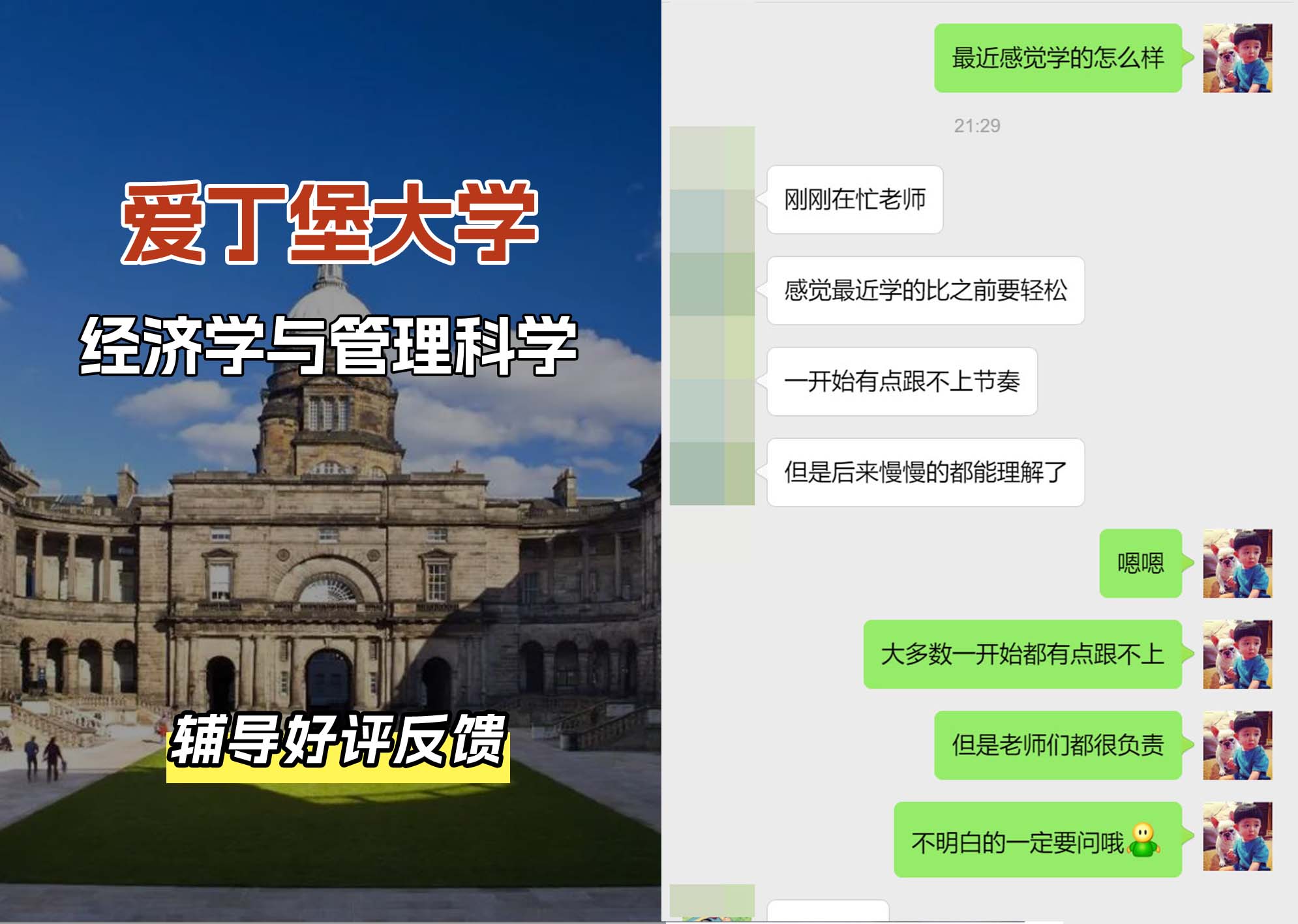 爱丁堡大学爱大经济学与管理科学辅导好评反馈