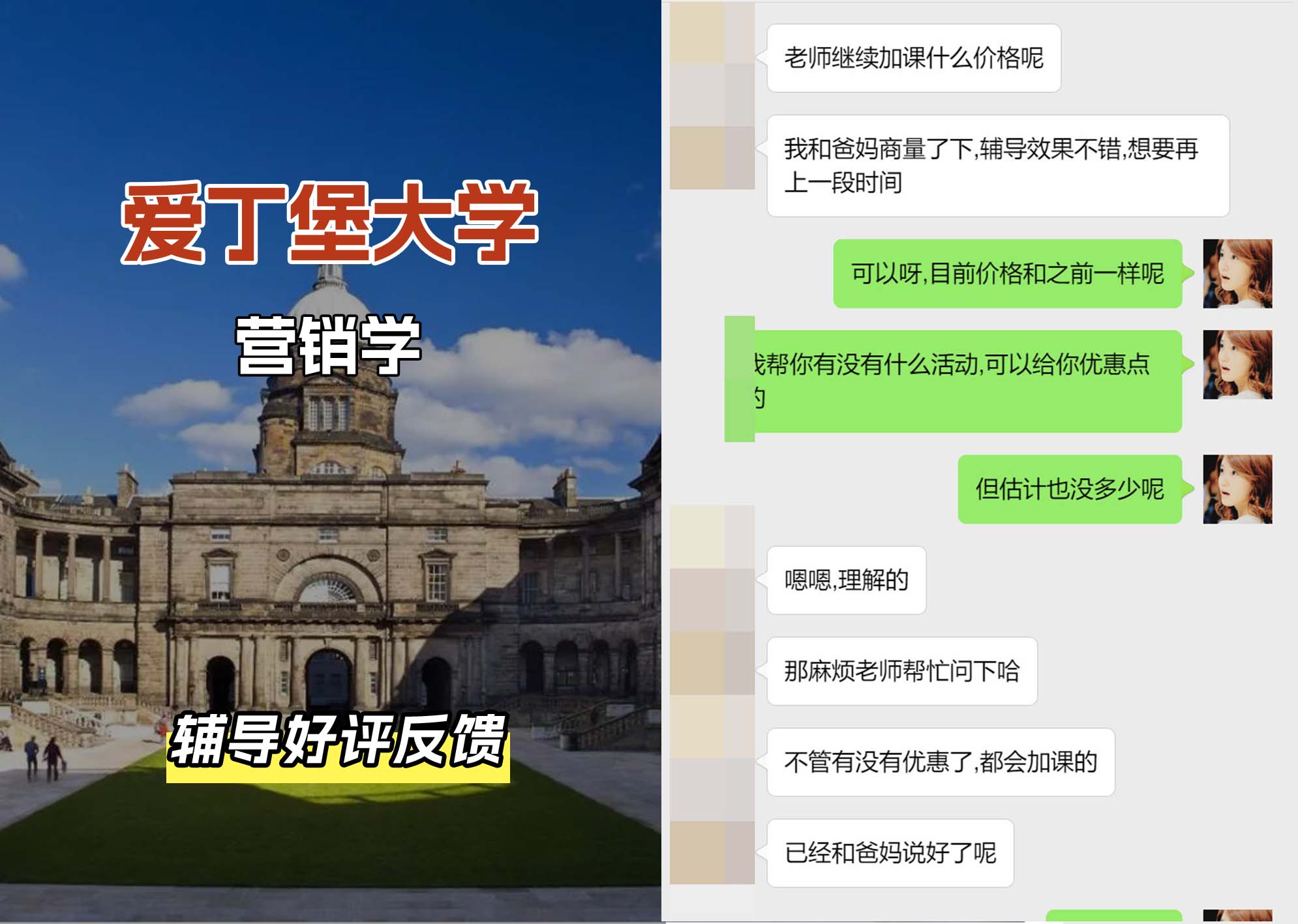 爱丁堡大学爱大营销学辅导好评反馈