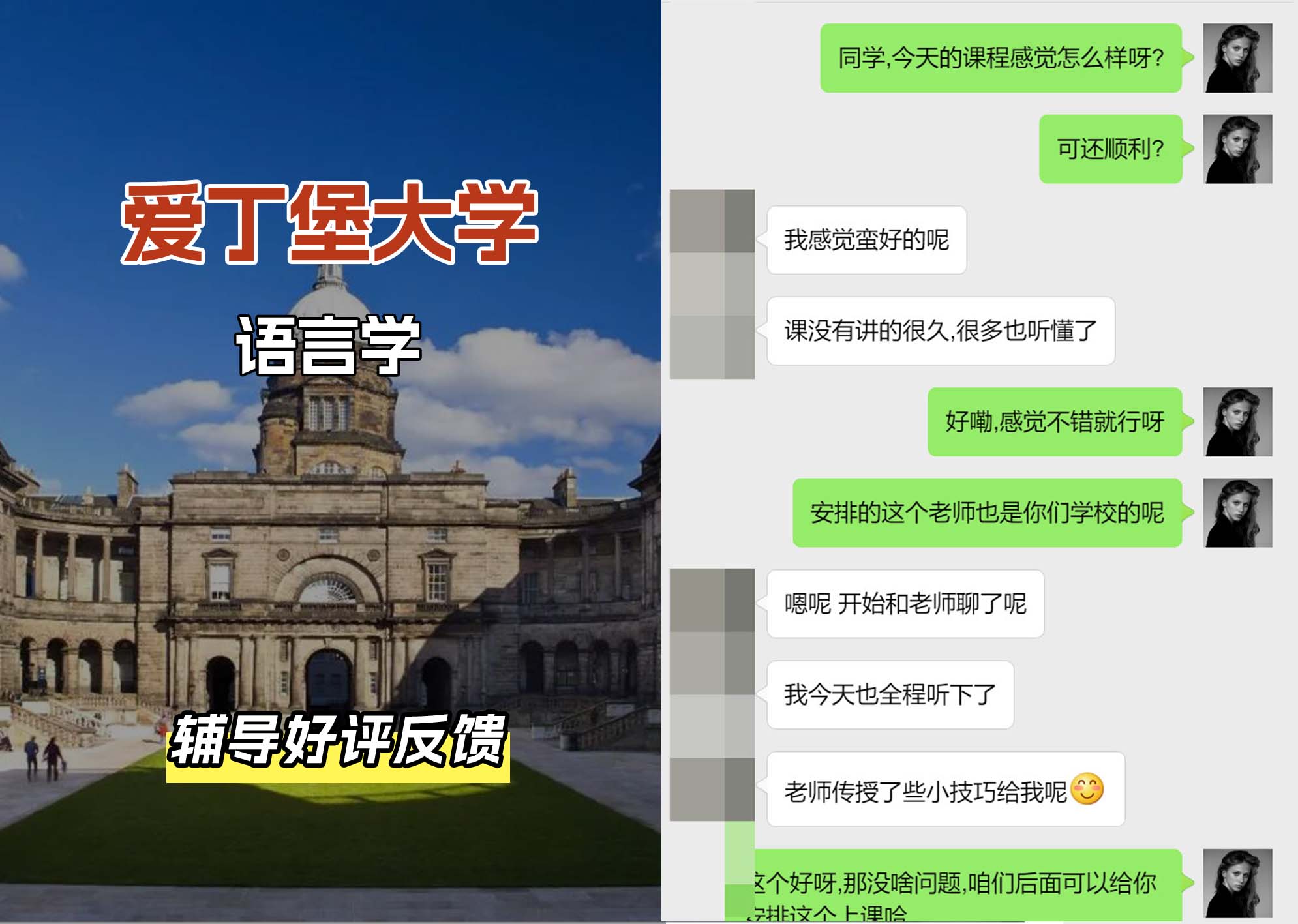 爱丁堡大学爱大语言学辅导好评反馈