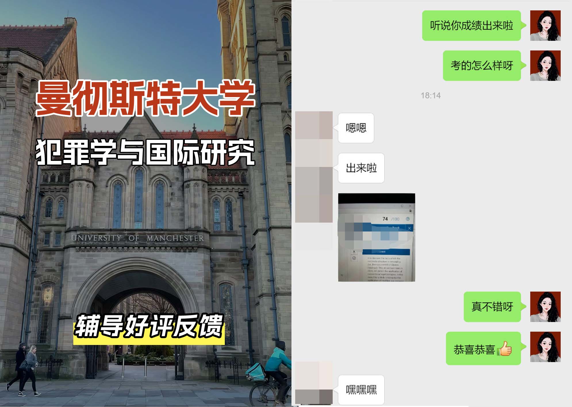 曼彻斯特大学曼大犯罪学与国际研究辅导好评反馈