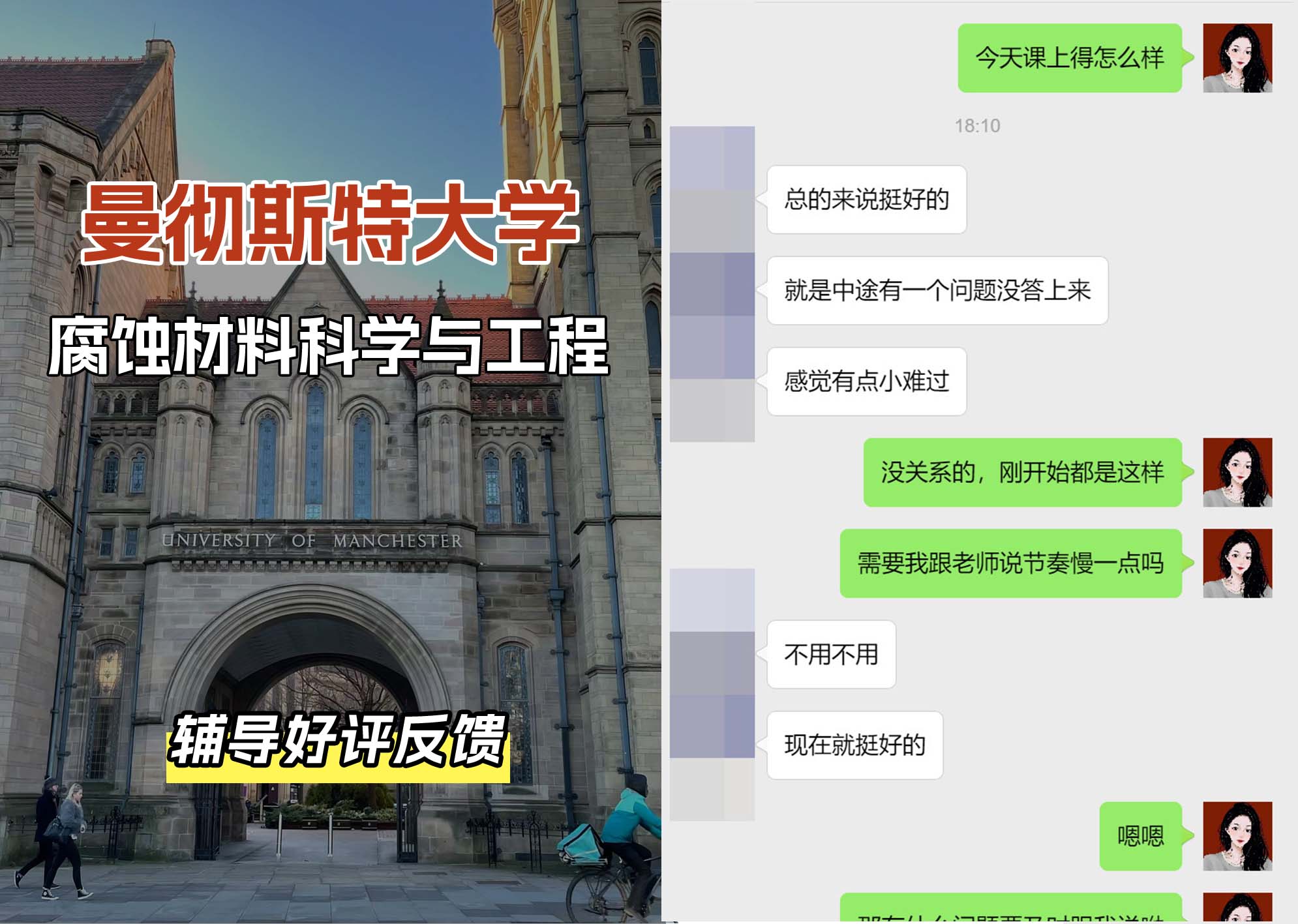 曼彻斯特大学曼大腐蚀材料科学与工程辅导好评反馈