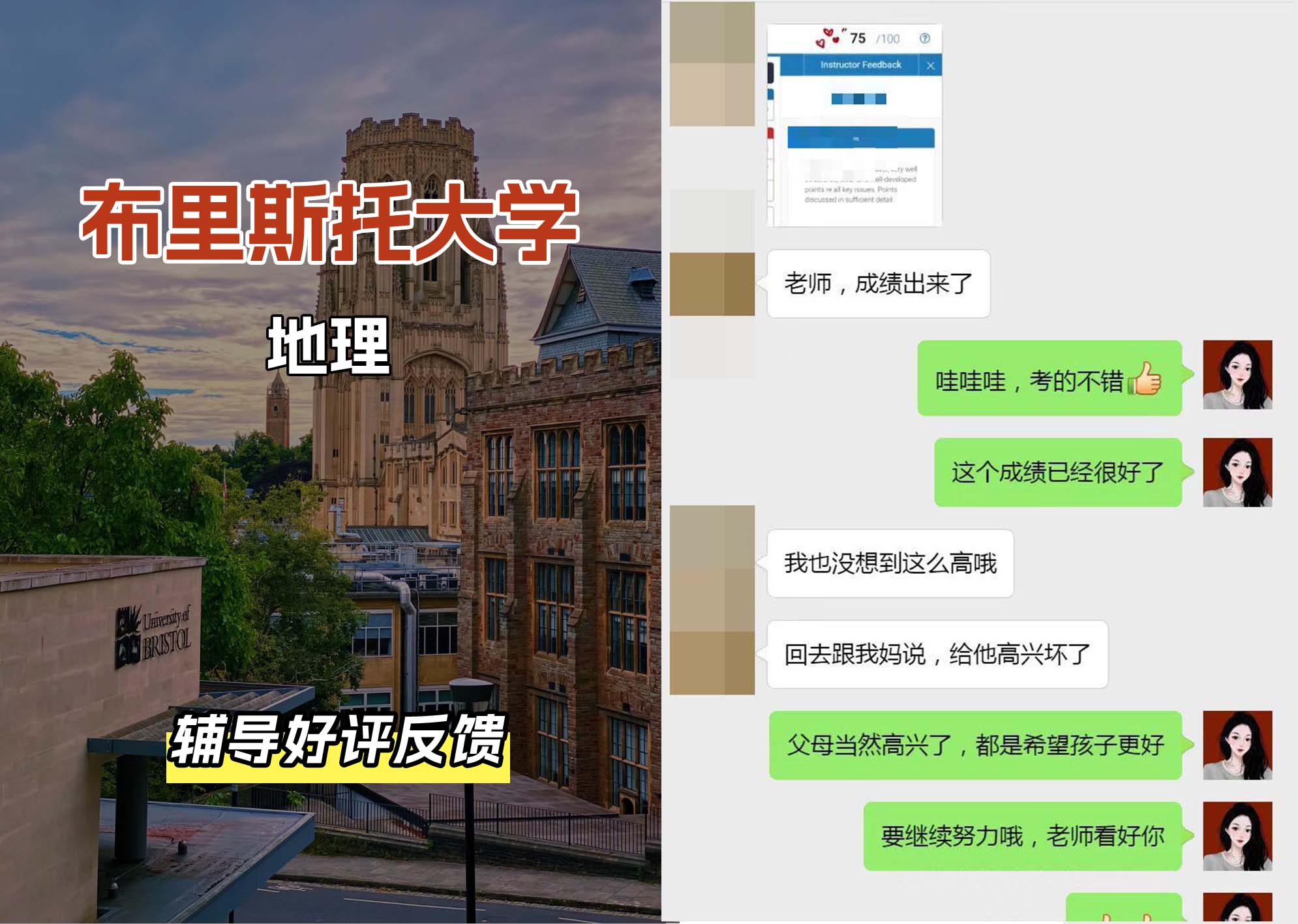 布里斯托大学布大地理辅导好评反馈