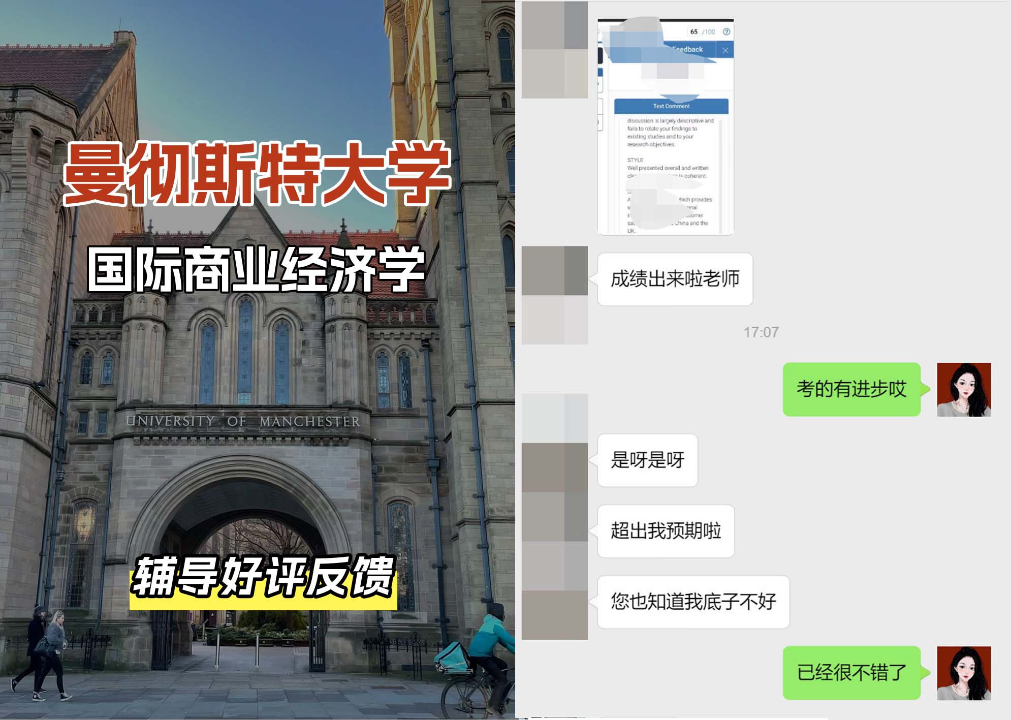 曼彻斯特大学曼大国际商业经济学辅导好评反馈
